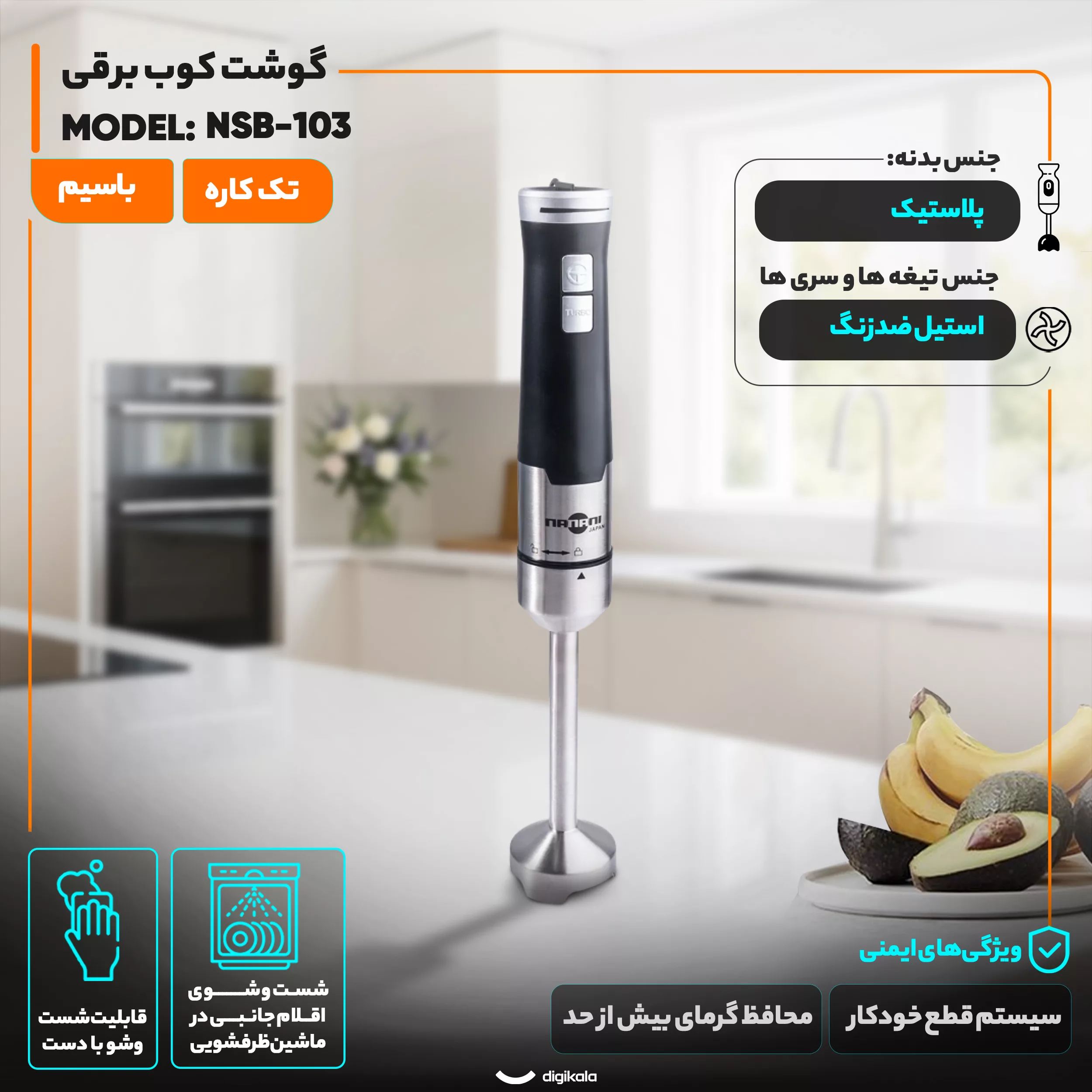 گوشت کوب برقی 1000 وات مدل NSB-103