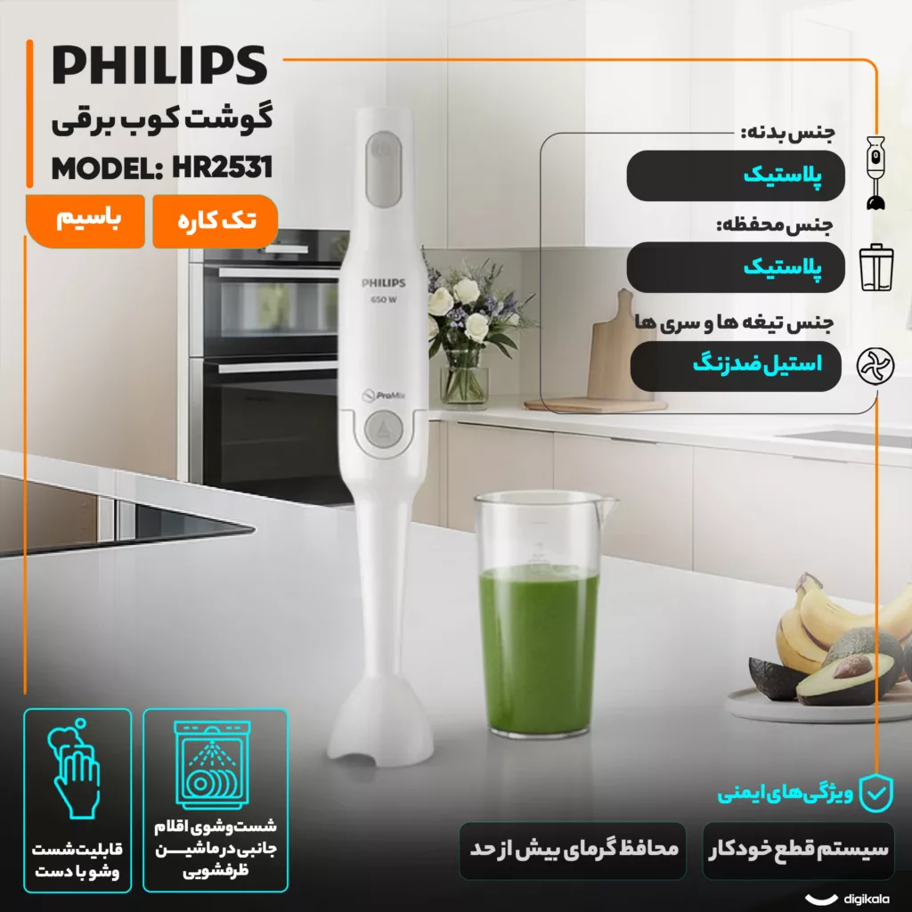 گوشت کوب برقی 650 وات فیلیپس مدل HR2531