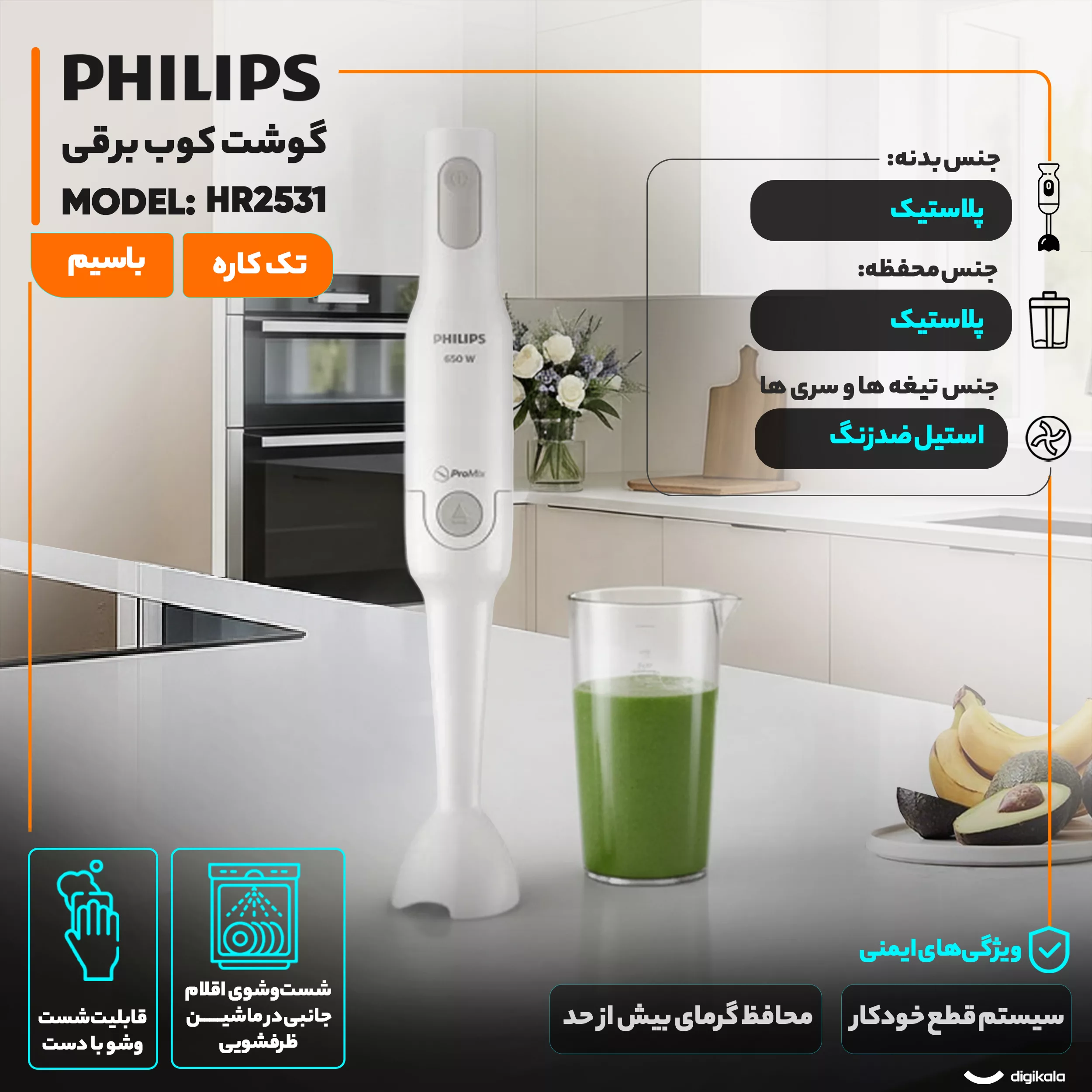 گوشت کوب برقی 650 وات فیلیپس مدل HR2531