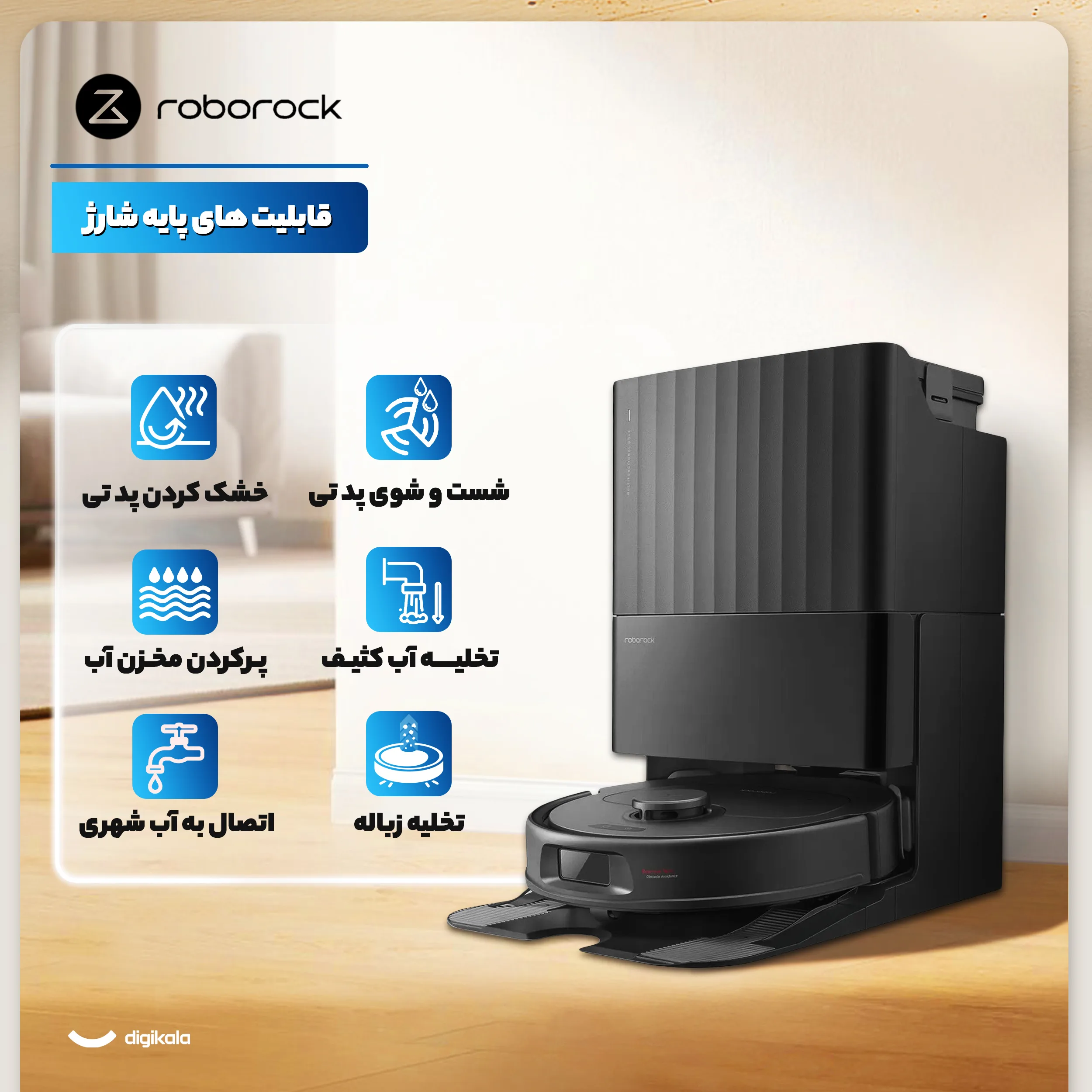 جارو رباتیک روبوراک مدل Qrevo S