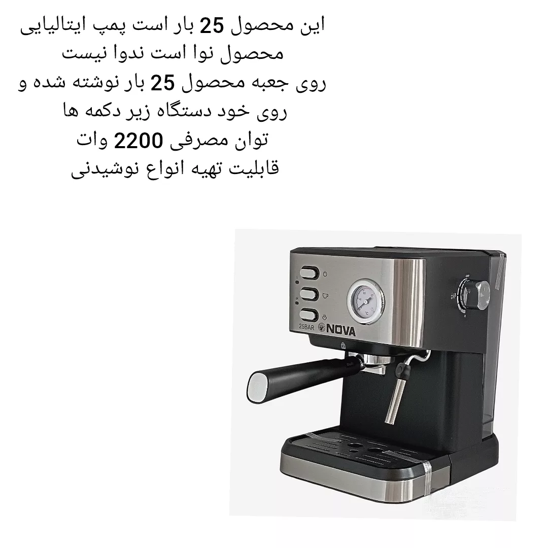 اسپرسو ساز نوا مدل 147 25 بار