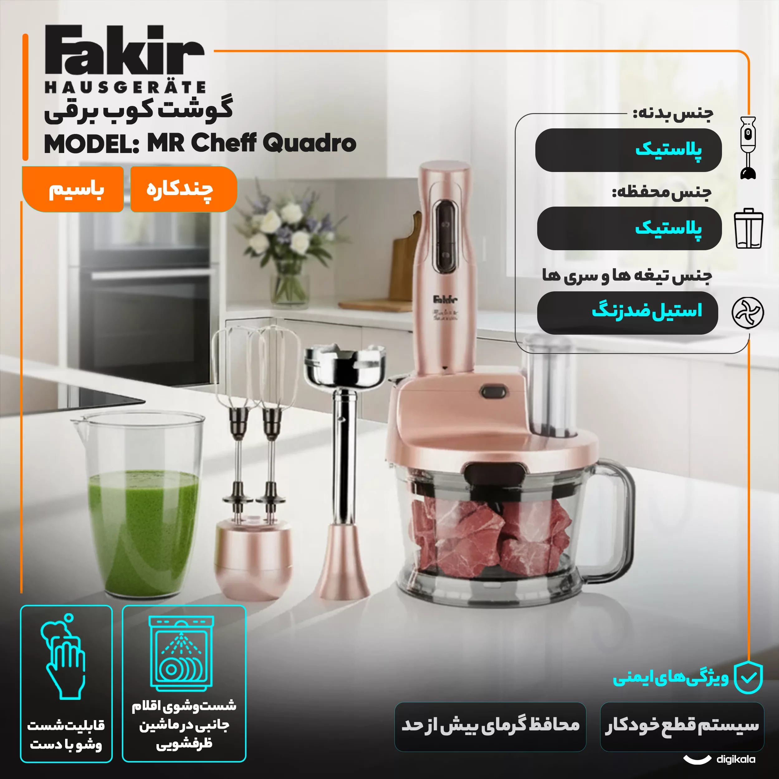 گوشت کوب برقی چندکاره 1000 وات فکر مدل MR Cheff Quadro