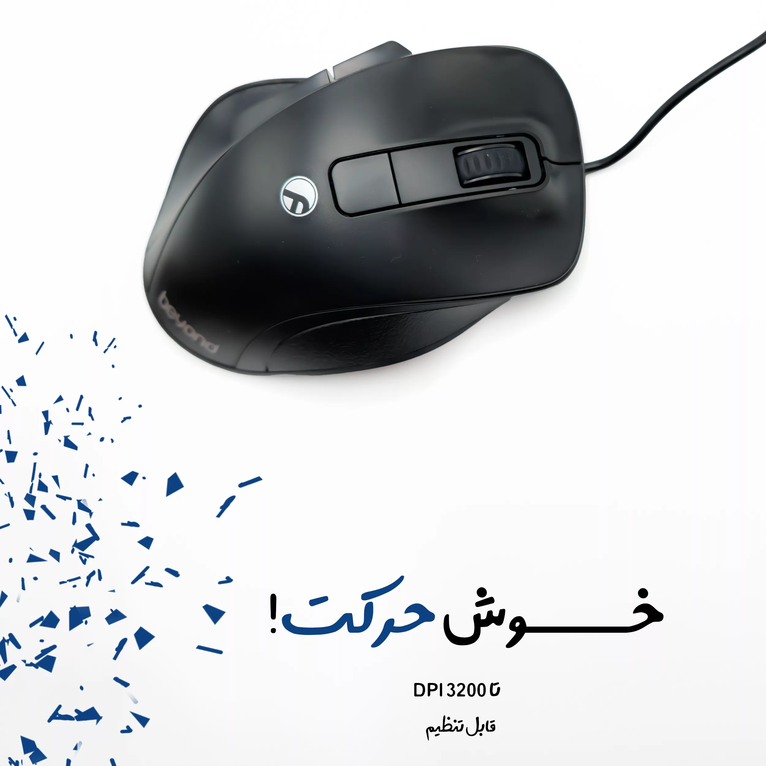 ماوس بیاند مدل BM-1510