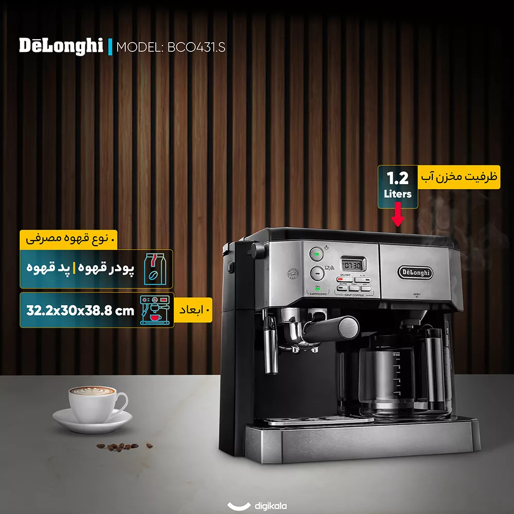اسپرسو ساز 1.2 لیتری دلونگی مدل BCO431.S