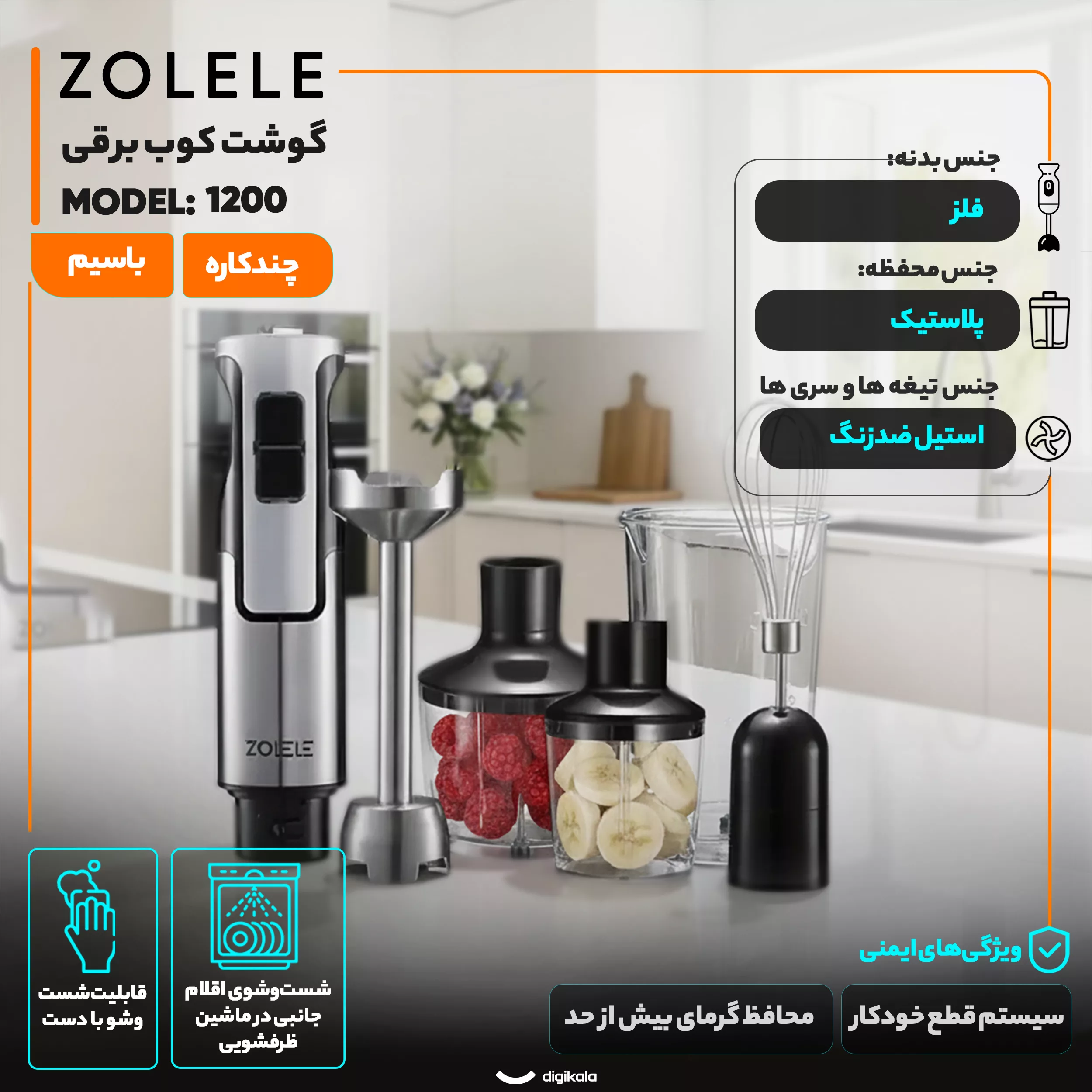 گوشت کوب برقی چندکاره 1200 وات زوله‌له مدل 1200