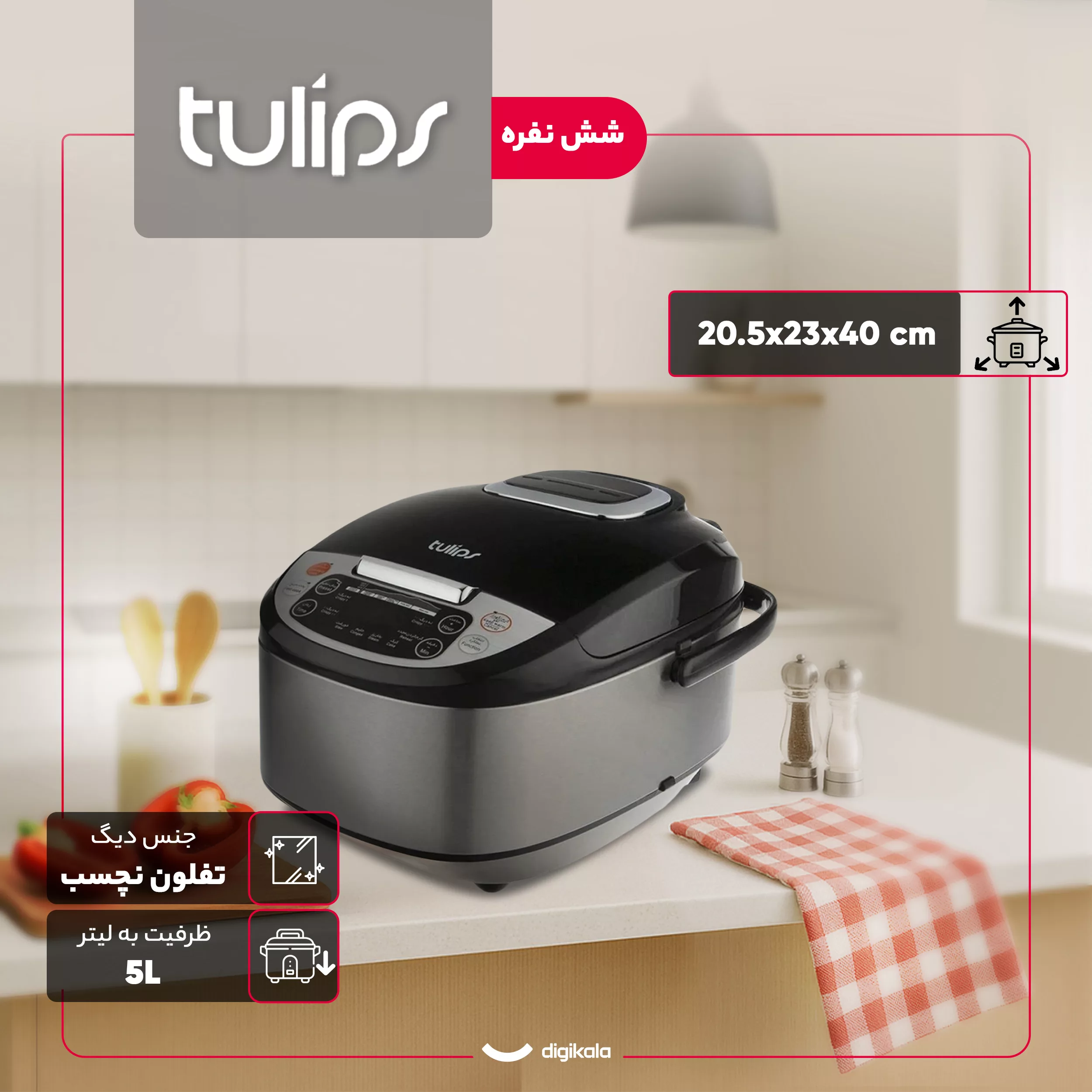 پلوپز 6 نفره تولیپس مدل  RC - 441F