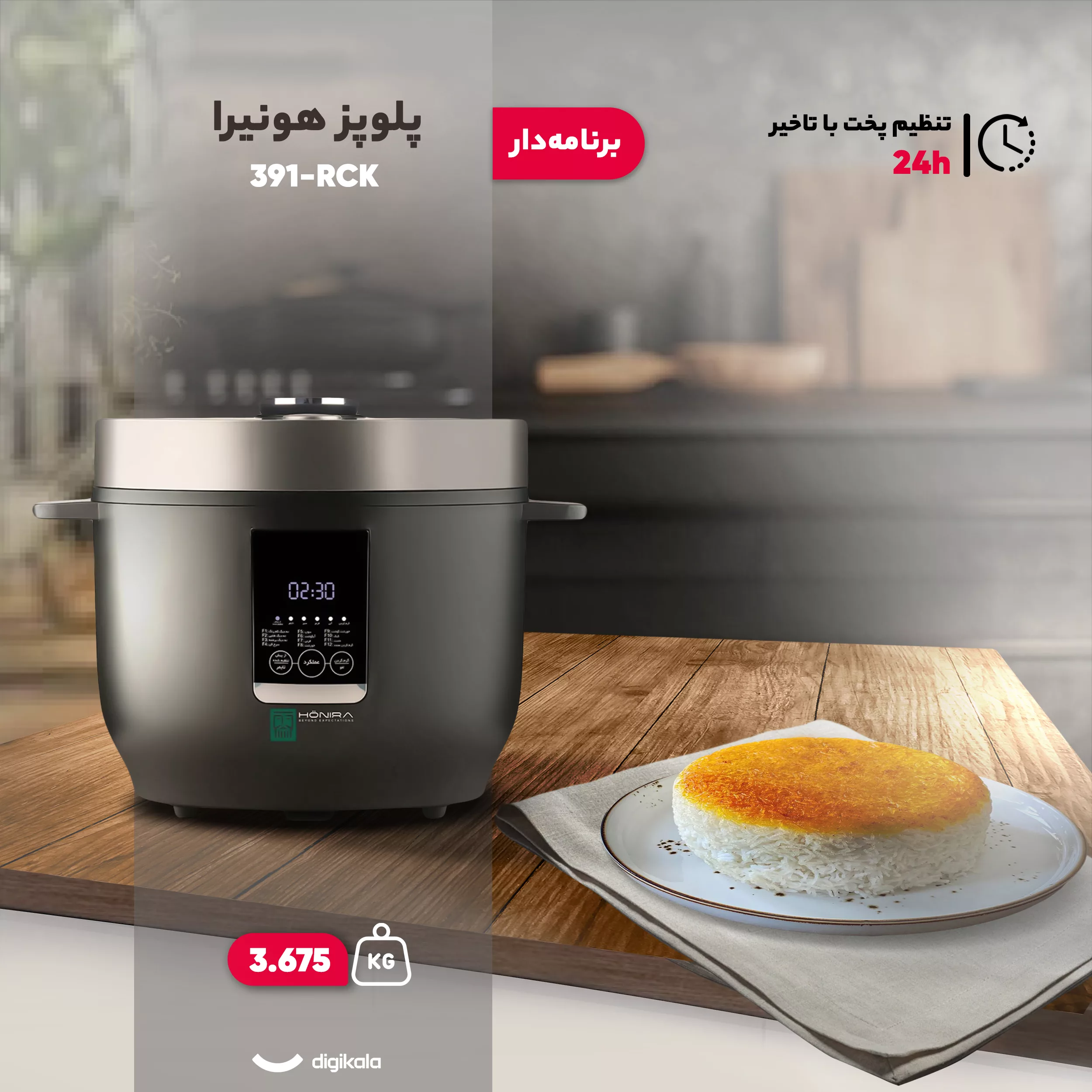 پلوپز 6 نفره هونیرا مدل RCK-391