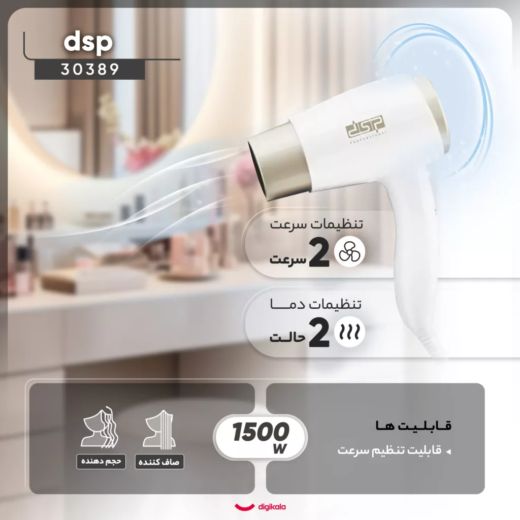 سشوار دیواری دی اس پی مدل 30389