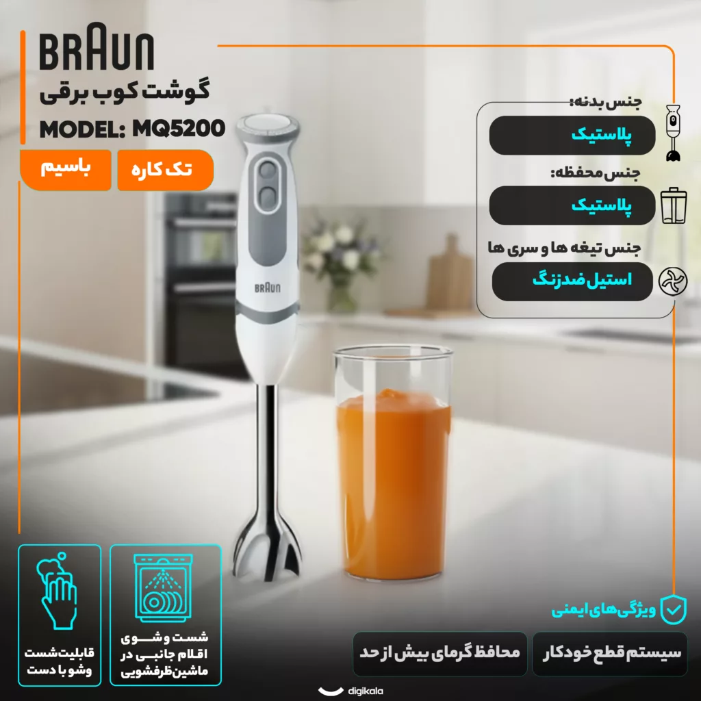 گوشت کوب برقی 1000 وات براون مدل MQ5200