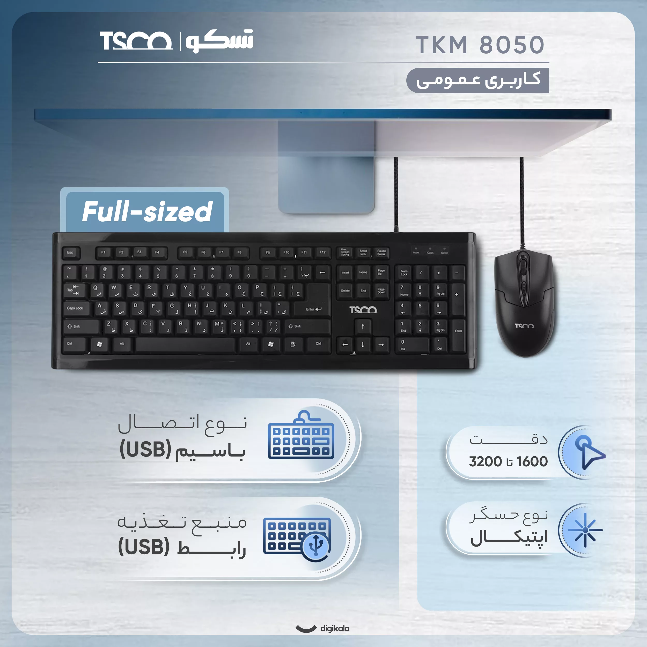 کیبورد و ماوس تسکو مدل TKM 8050، سوییچ ممبران، Full-Size