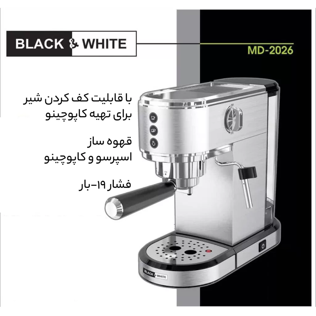 اسپرسو ساز بلک اند وایت مدل MD-2026