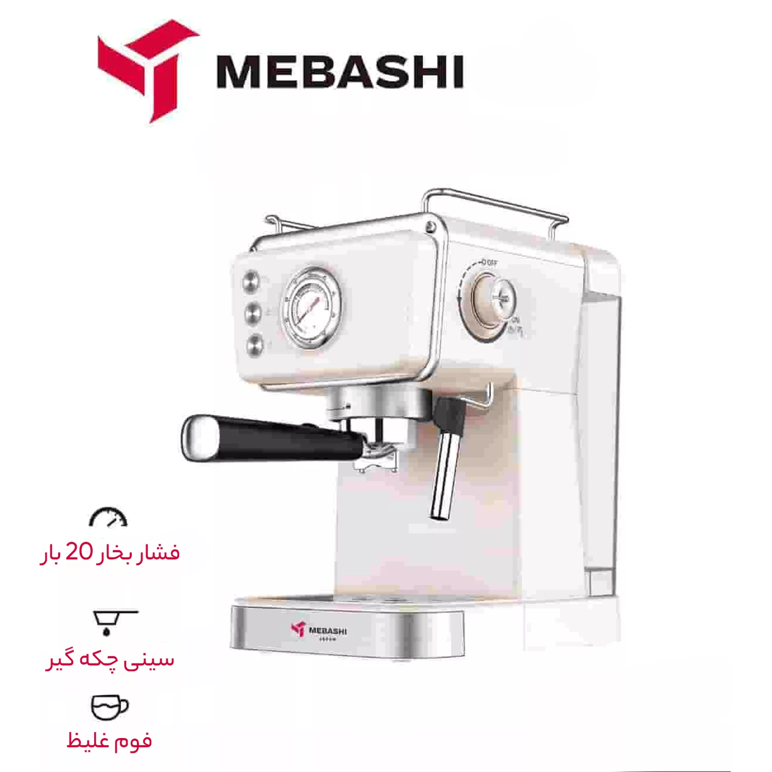 اسپرسو ساز 1500 میلی‌لیتر مباشی مدل ME-ECM2105