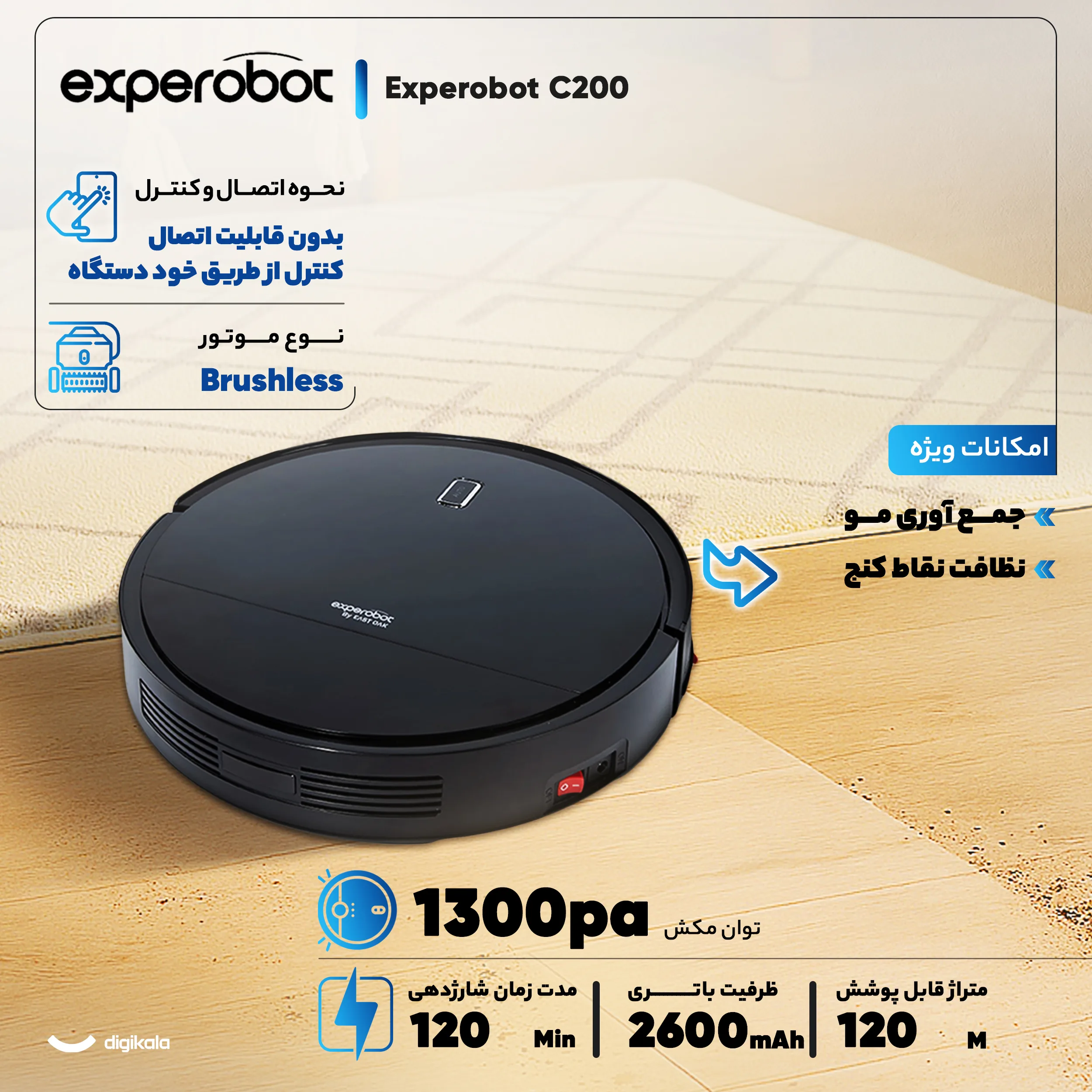 جارو رباتیک مدل Experobot C200