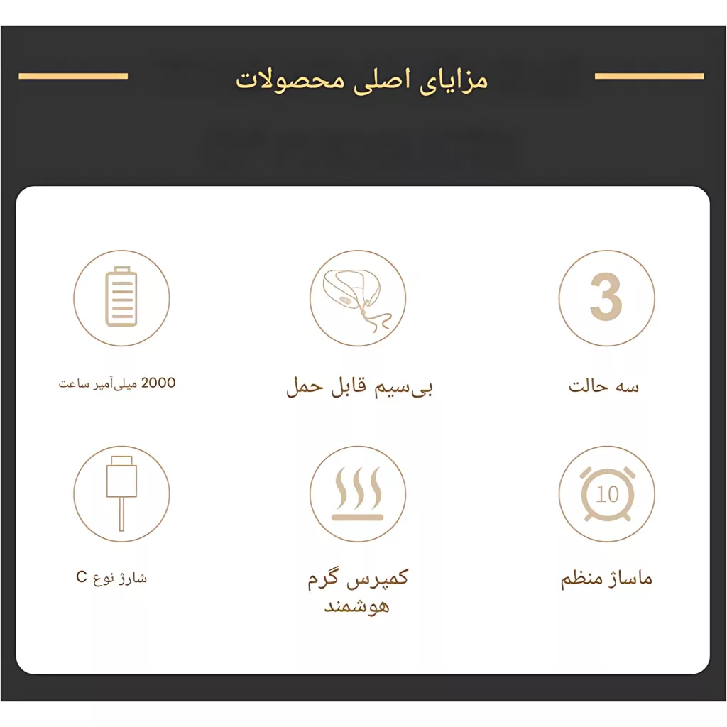 ماساژور برقی گردن ارِس مدل RS-NE102