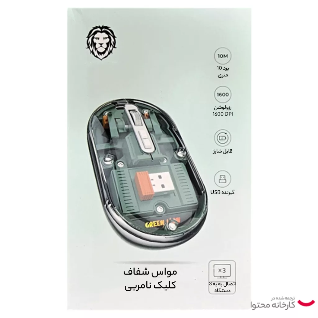 ماوس بی سیم گرین لاین مدل Transparent Mouse Lite