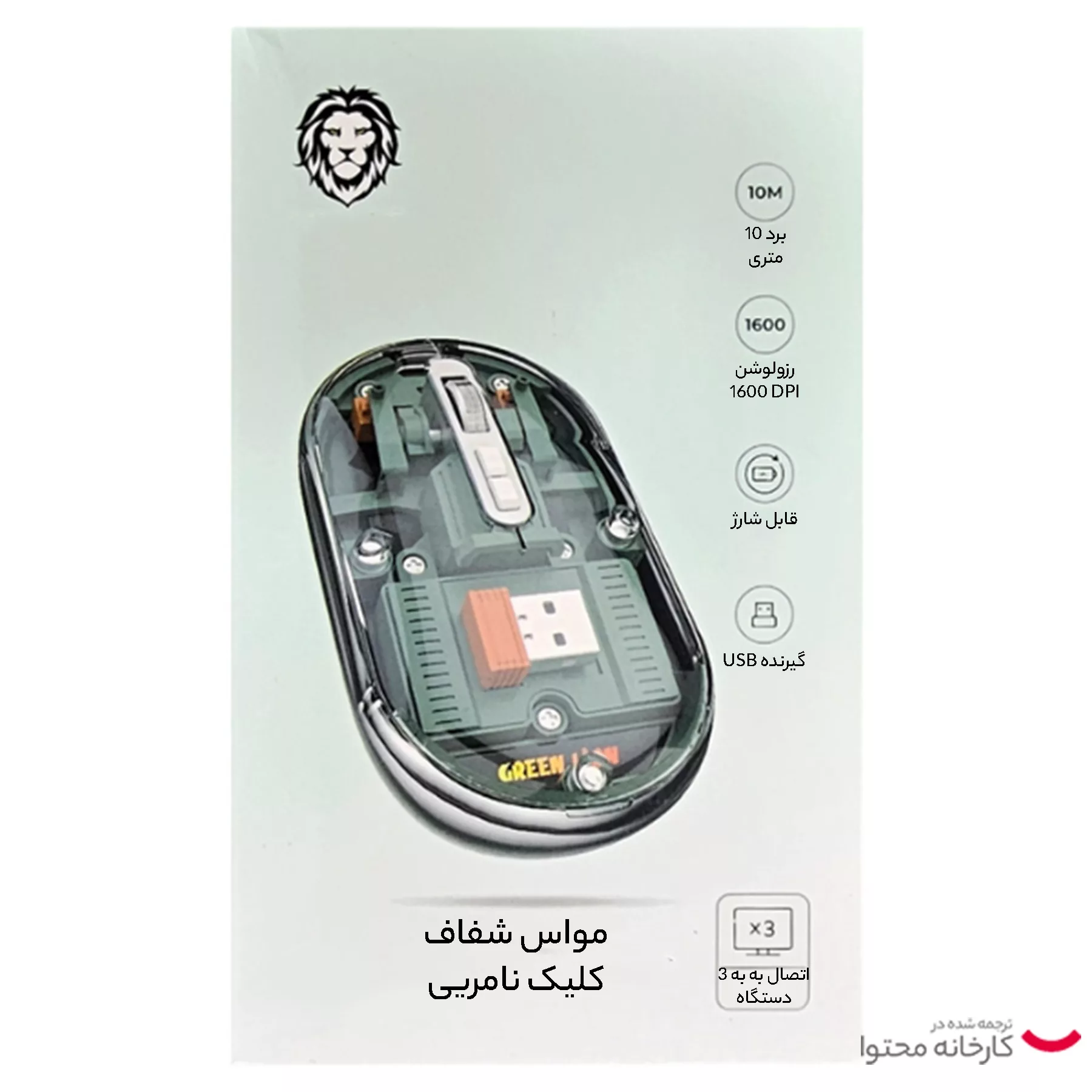 ماوس بی سیم گرین لاین مدل Transparent Mouse Lite