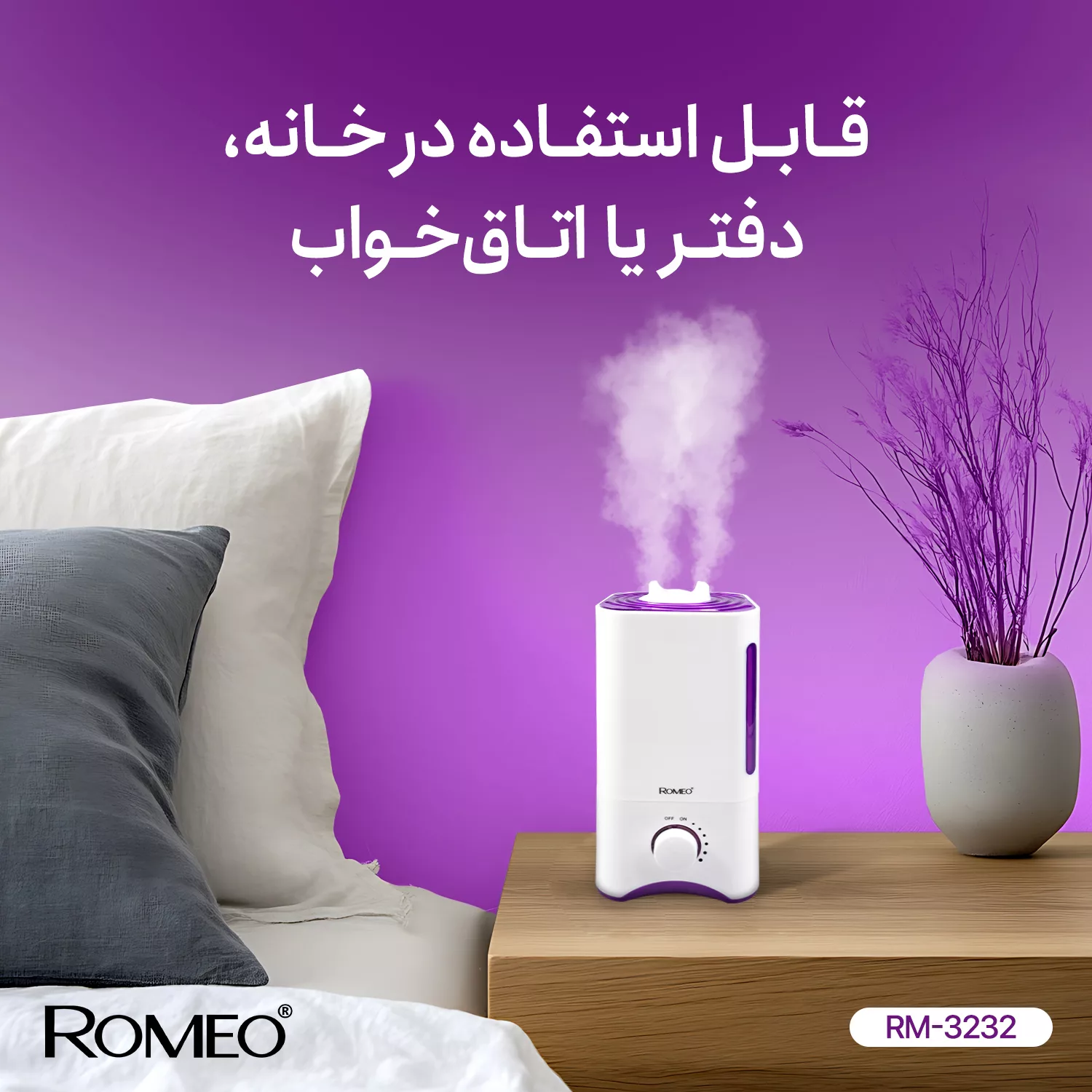 دستگاه بخور سرد رومئو مدل RM-3232