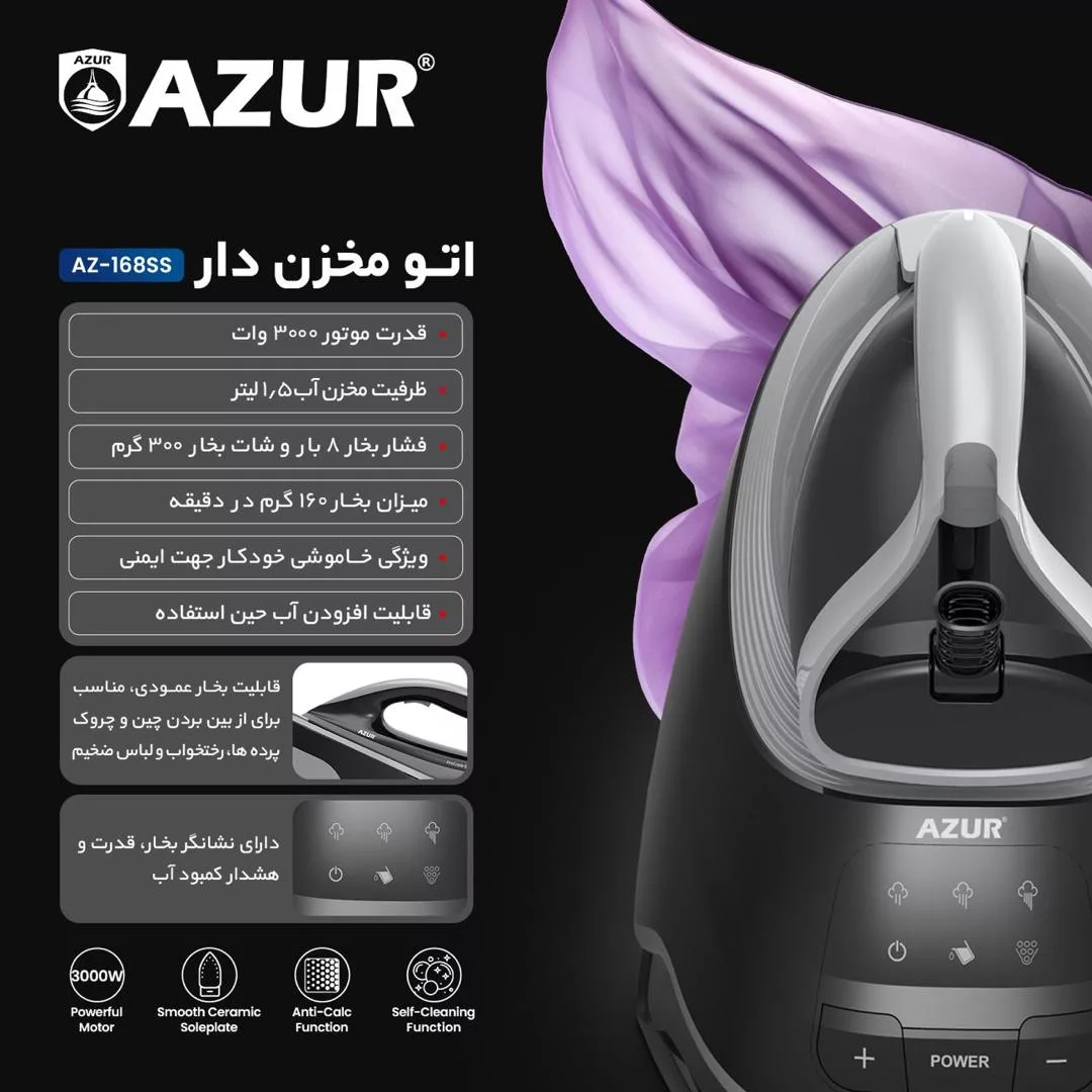 اتو مخزندار 3000 وات آزور مدل AZ_168Ss