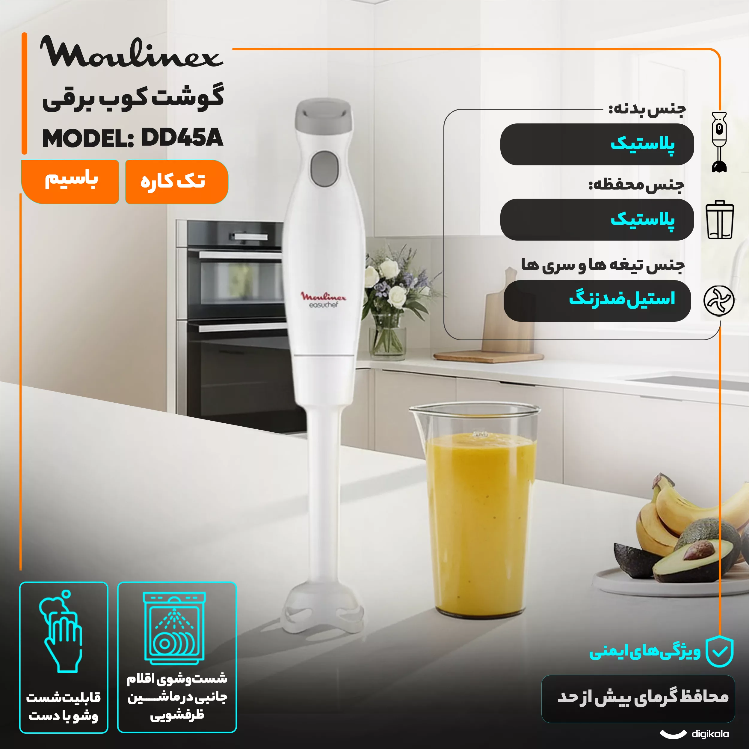 گوشت کوب برقی 450 وات مولینکس مدل DD45A