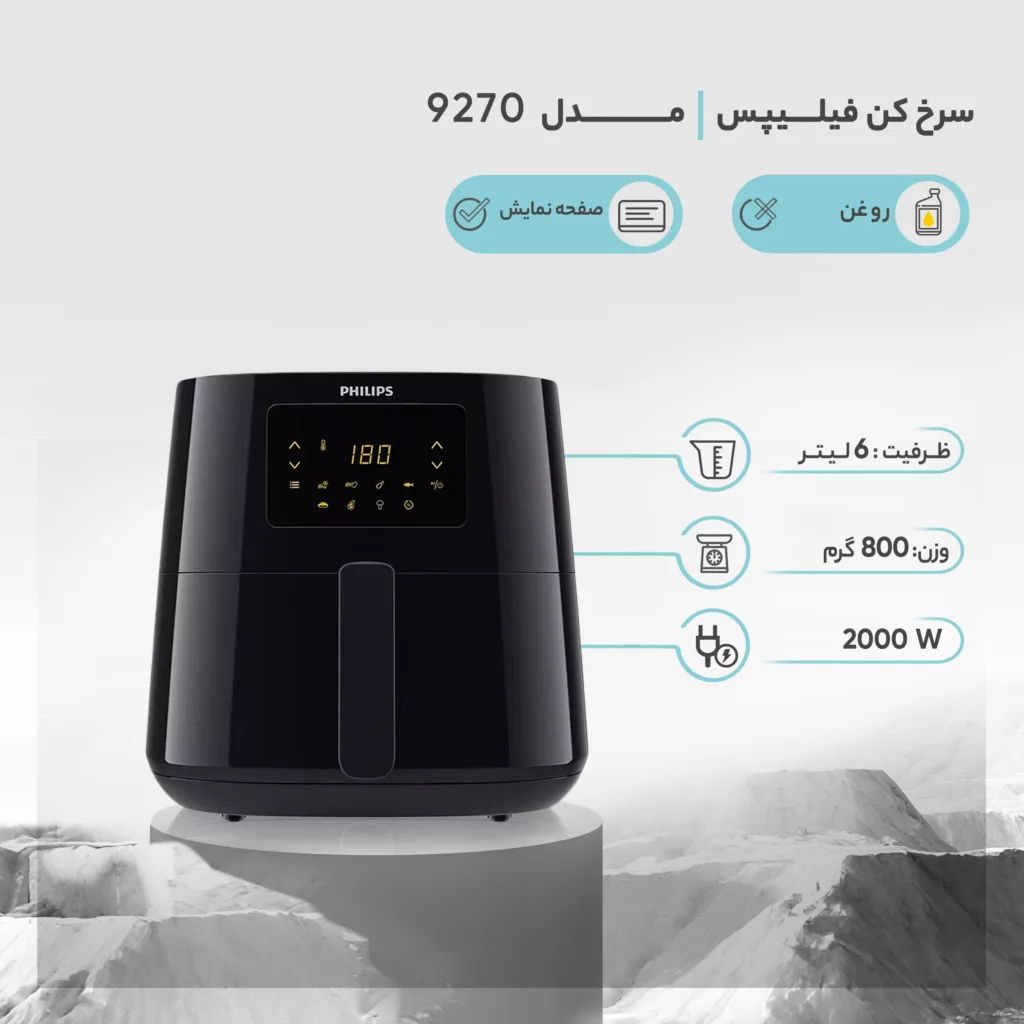 هواپز 6.2 لیتر فیلیپس مدل 9270