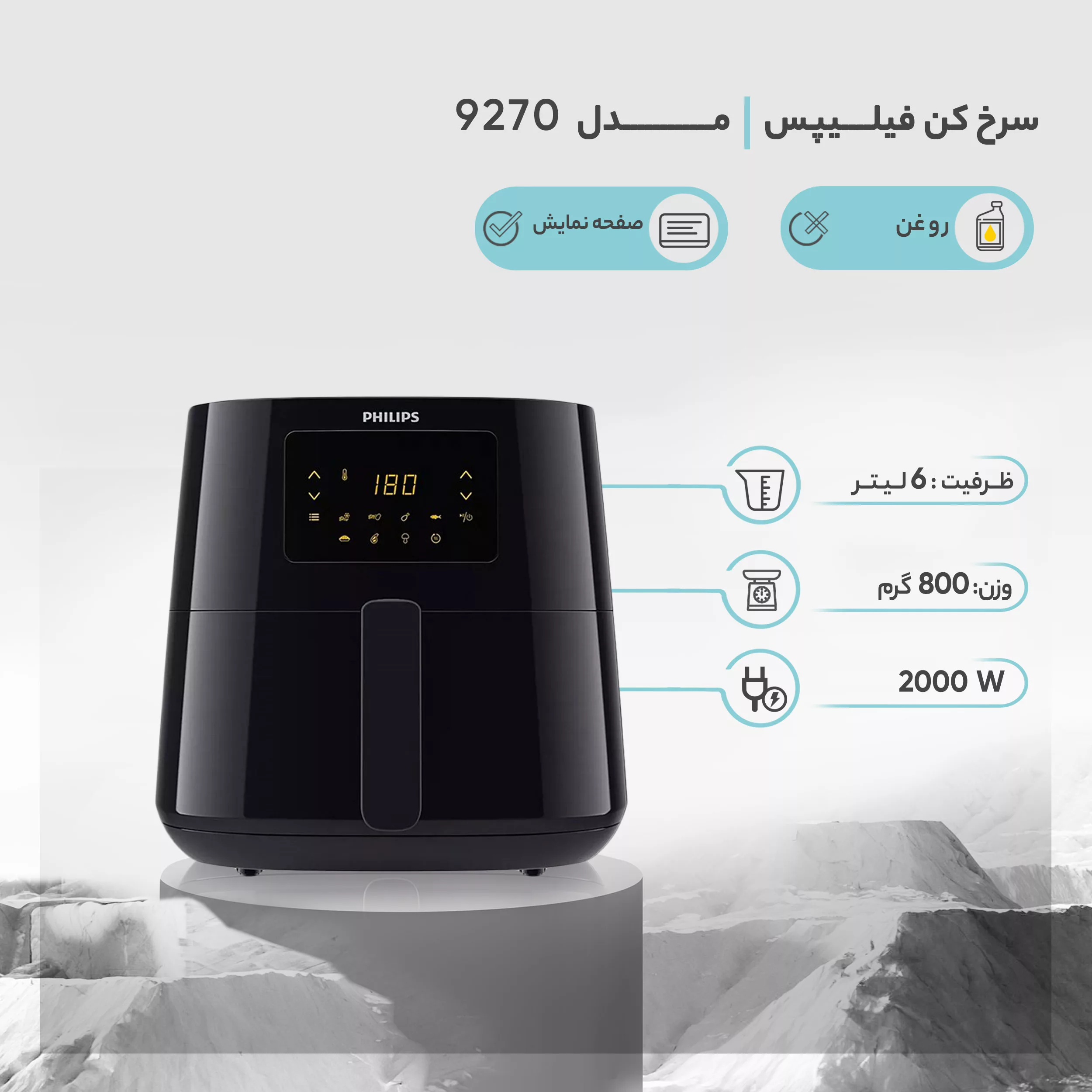 هواپز 6.2 لیتر فیلیپس مدل 9270