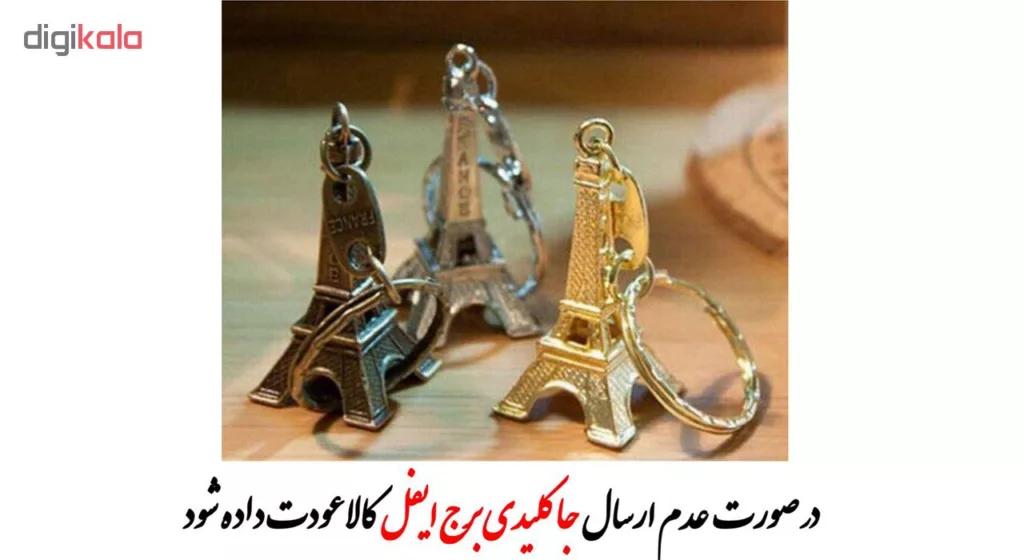 کتری برقی مسافرتی ترکیه ای مدل Water Heater به همراه جا کلیدی برج ایفل