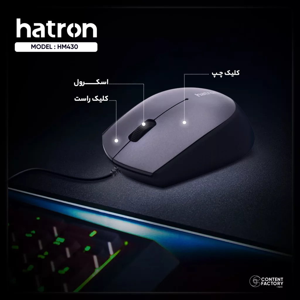 ماوس هترون مدل HM430SL