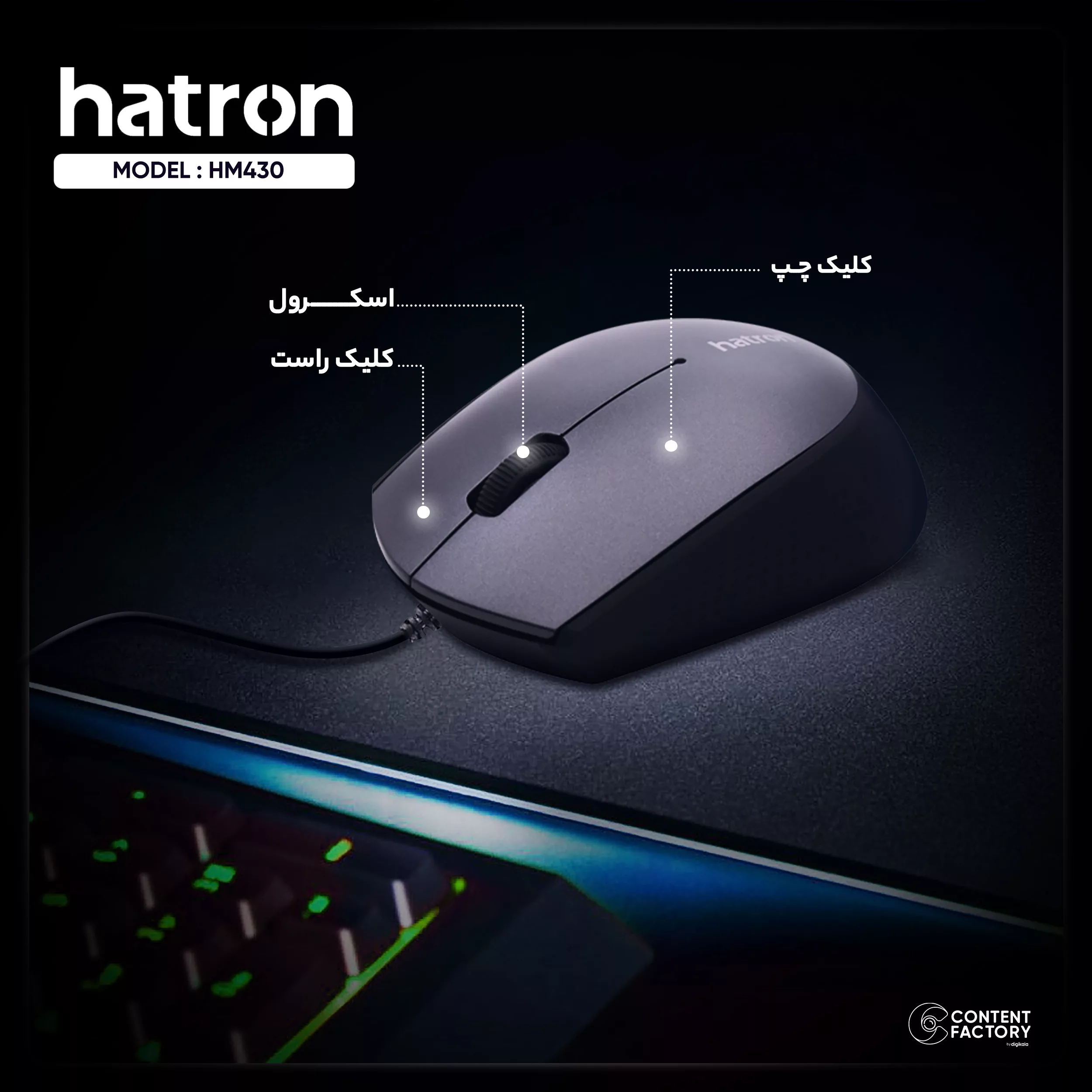 ماوس هترون مدل HM430SL