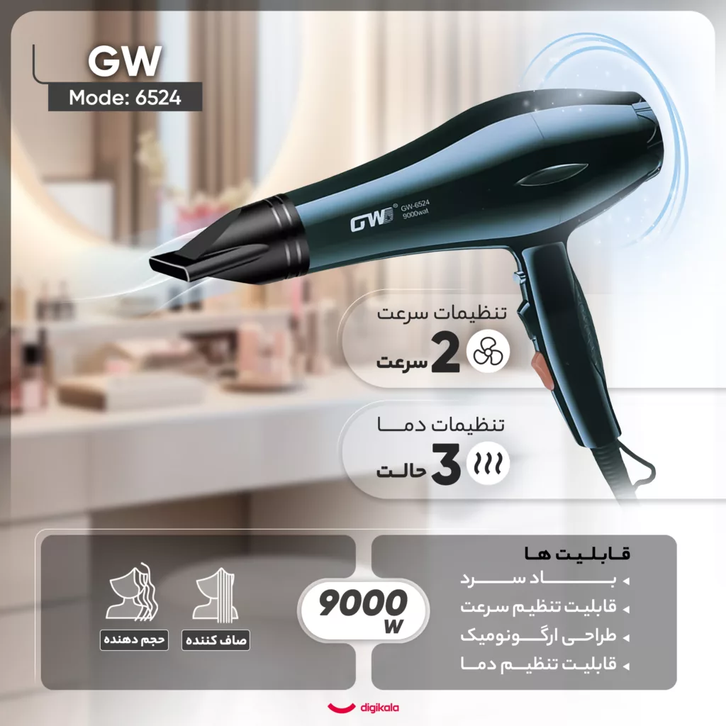 سشوار جی دبلیو مدل 6524