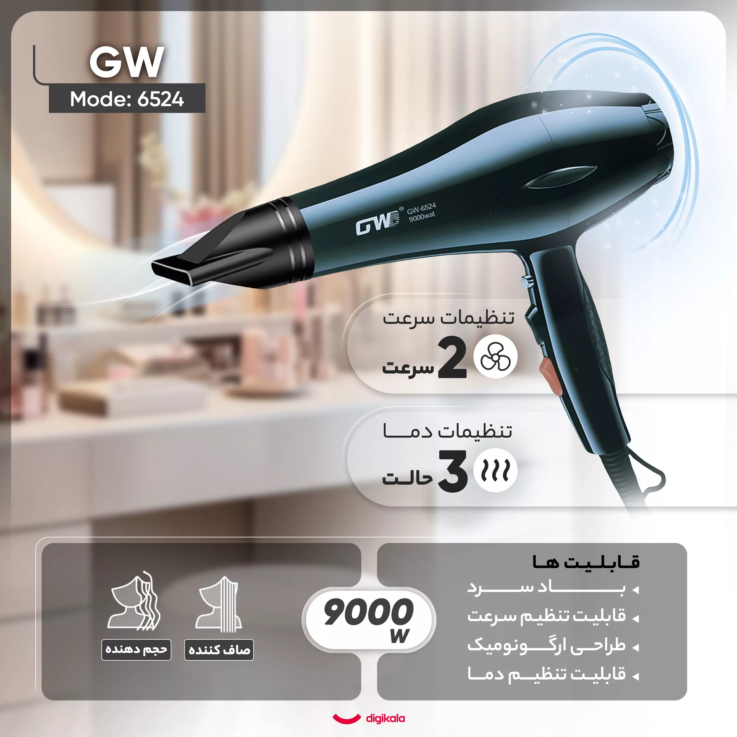 سشوار جی دبلیو مدل 6524