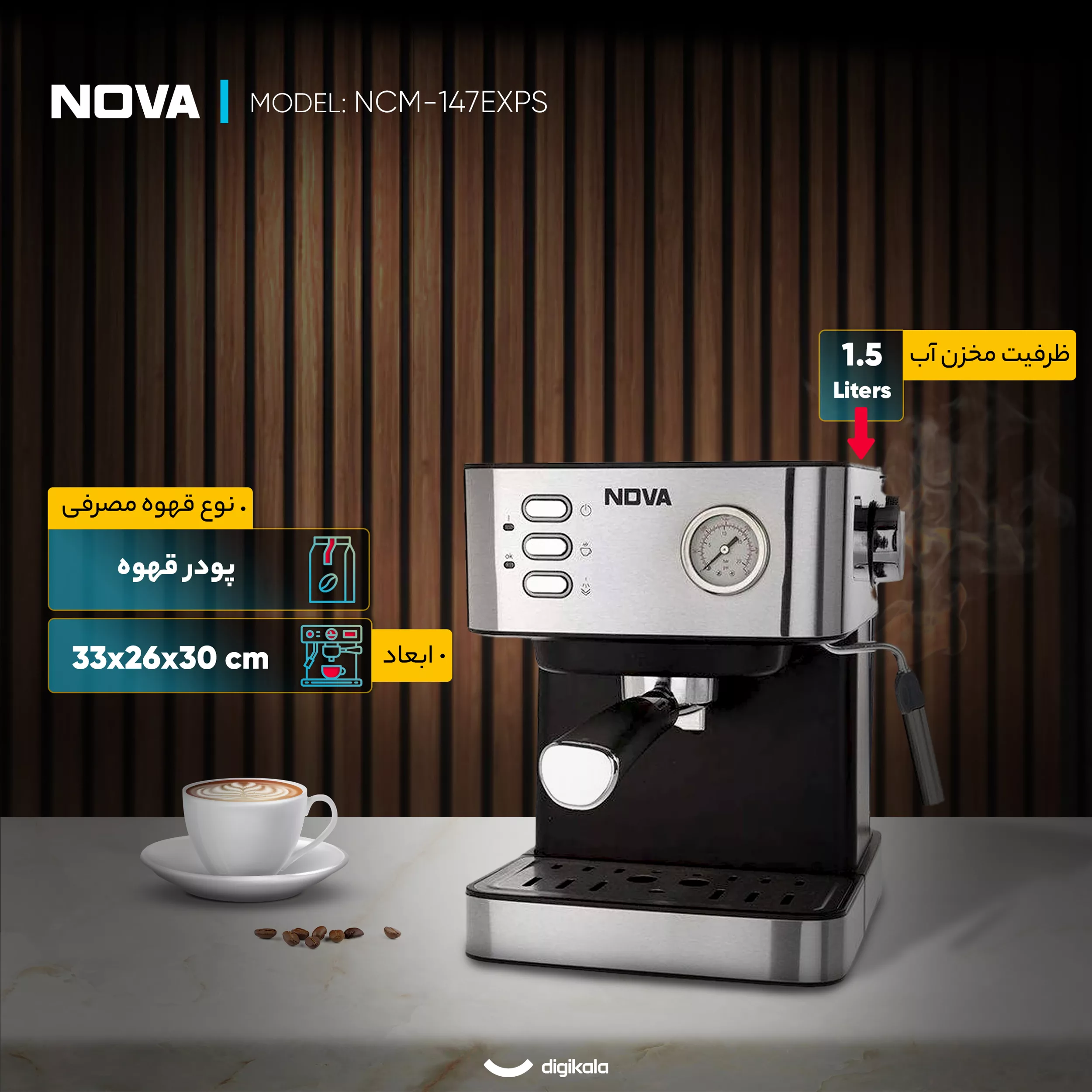 اسپرسو ساز 1.5 لیتری نوا مدل NCM-147EXPS