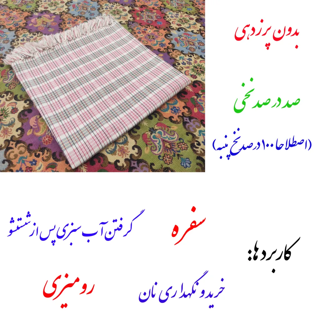 سفره 8 نفره نساجی در هنر یزد مدل Piran Yazd کد 1515