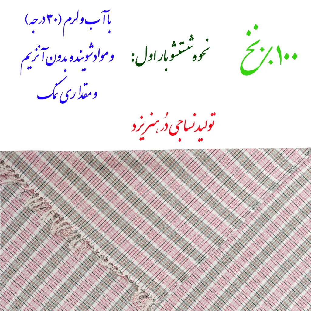 سفره 4 نفره نساجی دُر هنر یزد مدل Piran کد 11