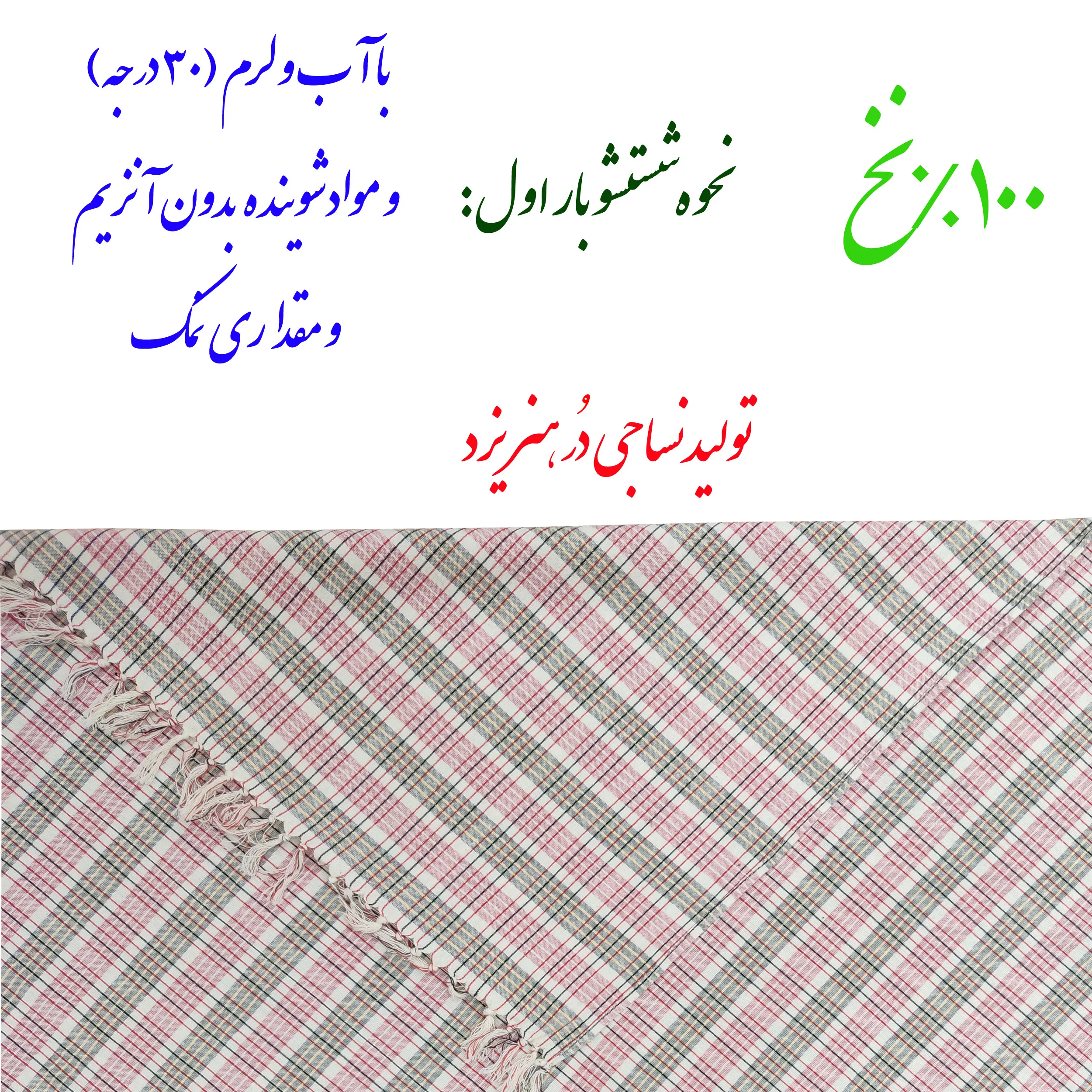 سفره 4 نفره نساجی دُر هنر یزد مدل Piran کد 11