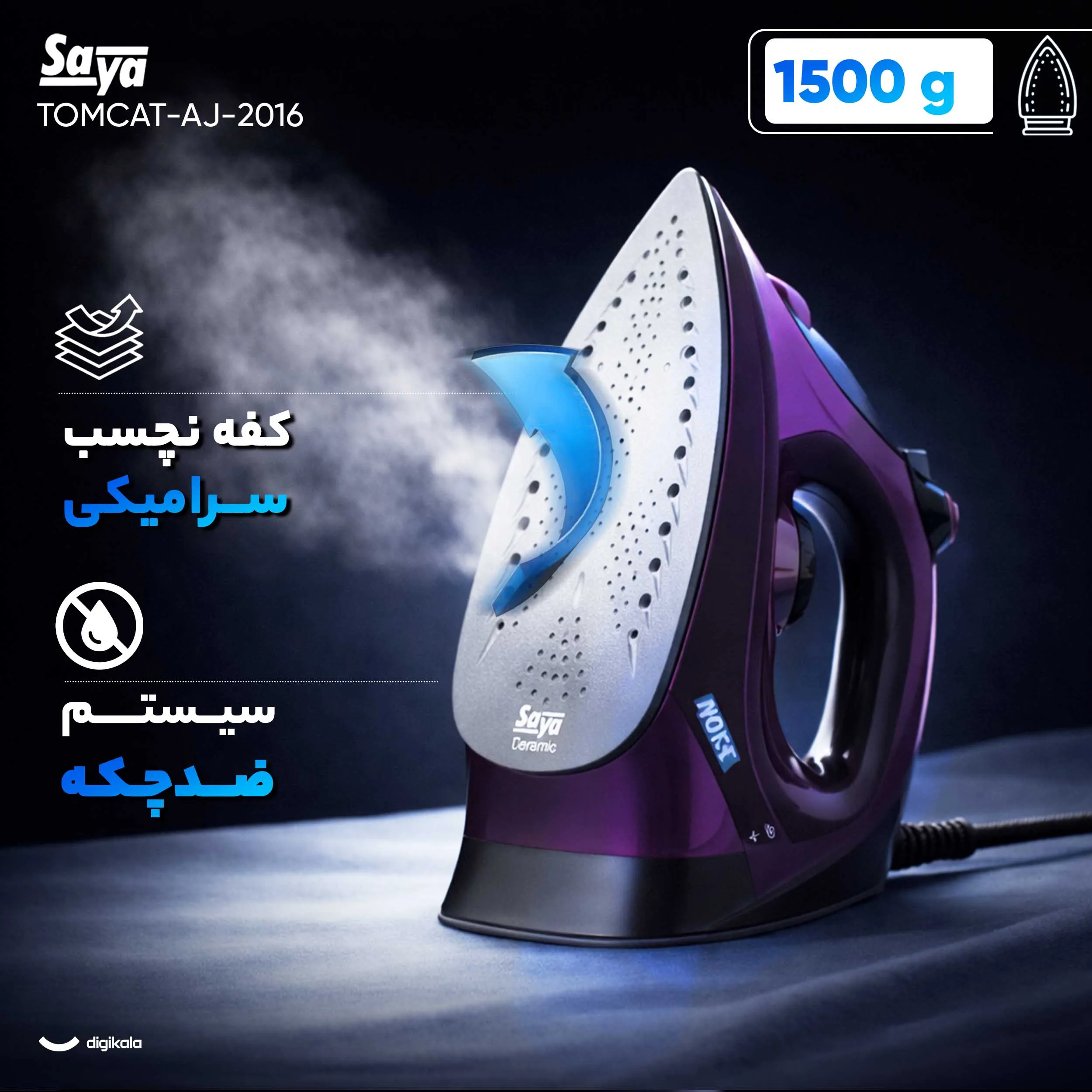 اتو بخار 2400 وات سایا مدل TOMCAT- AJ-2016