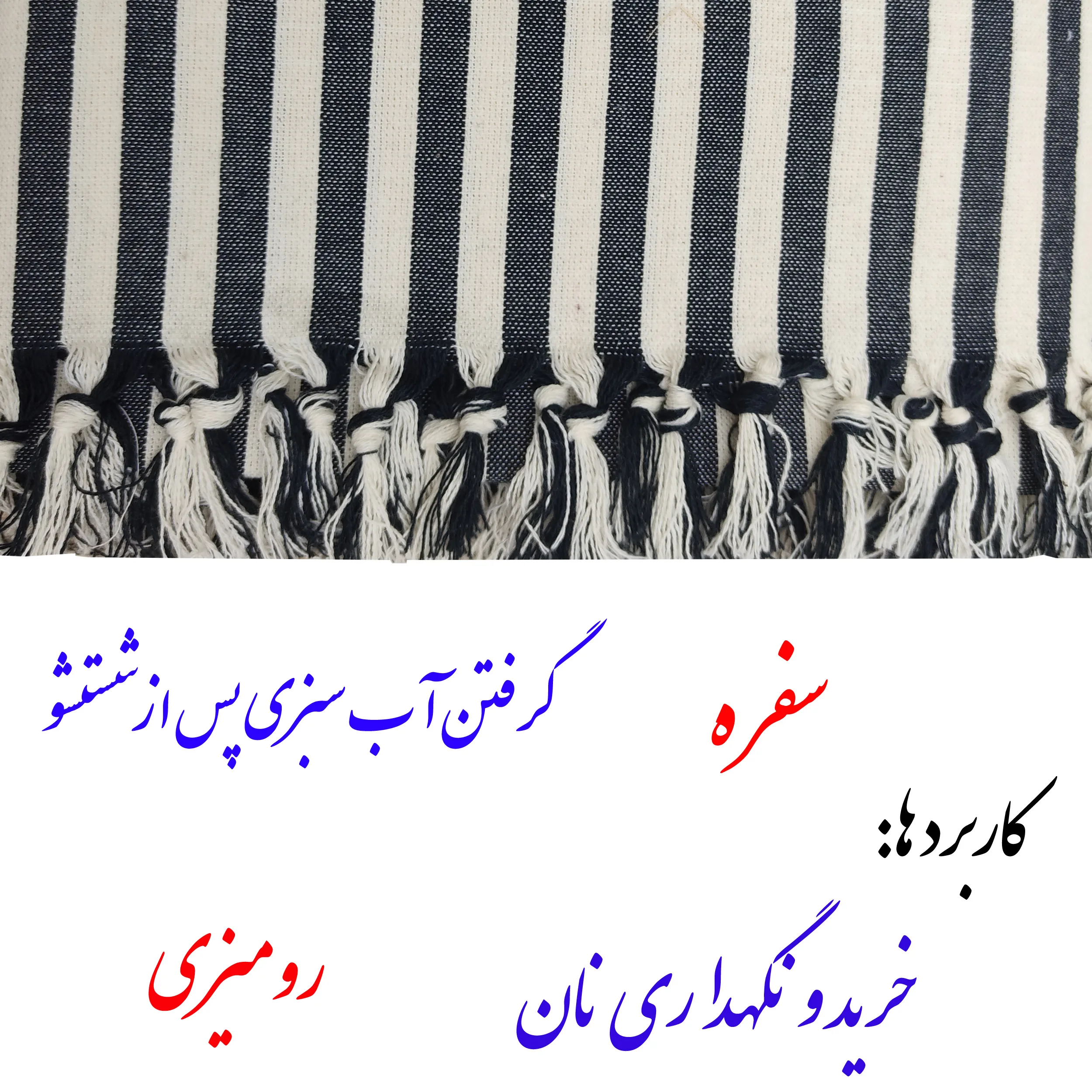 سفره 4 نفره مدل راه پهن کد 11