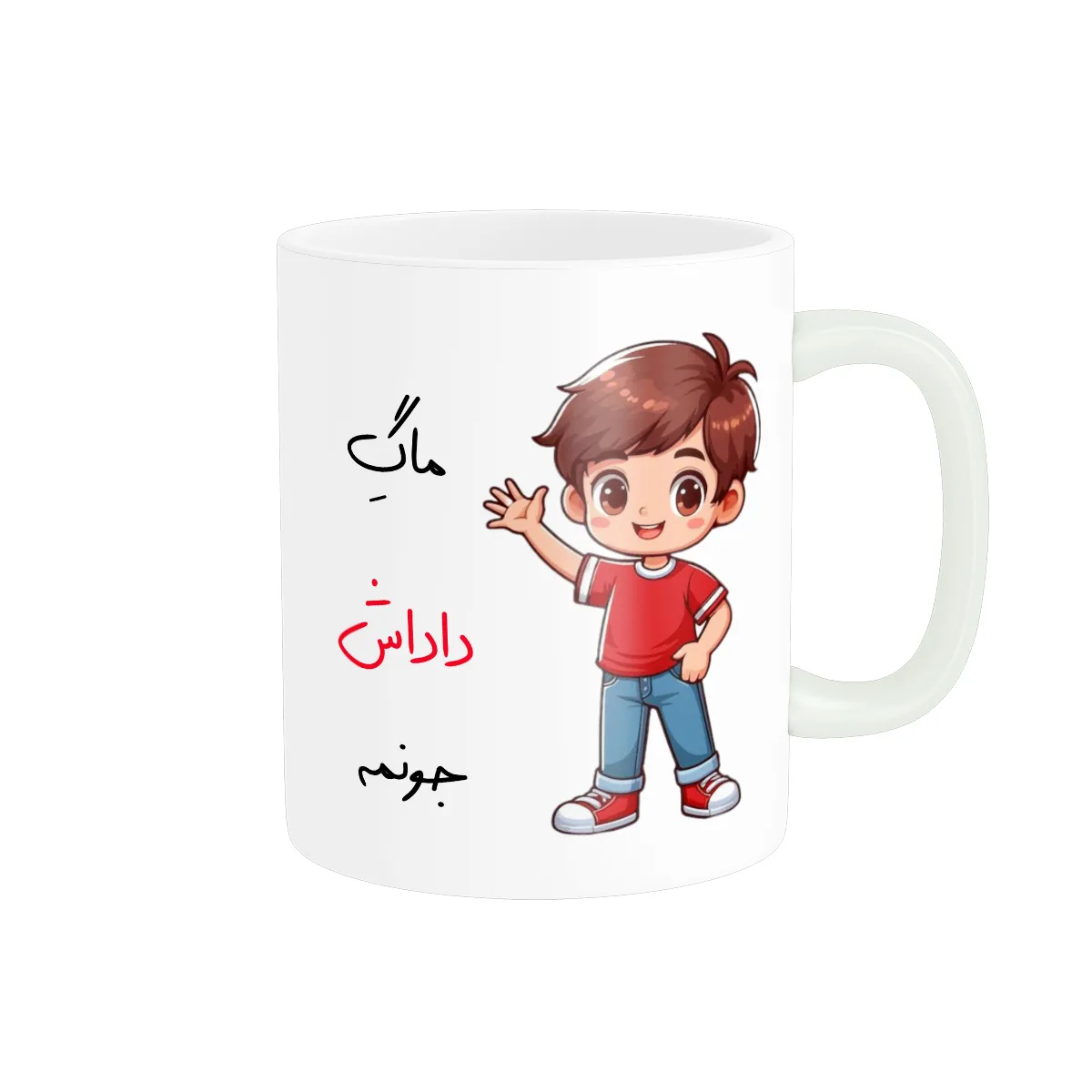 ماگ پادآفرین مدل ماگ داداش جونمه طرح پسرانه کد p7895