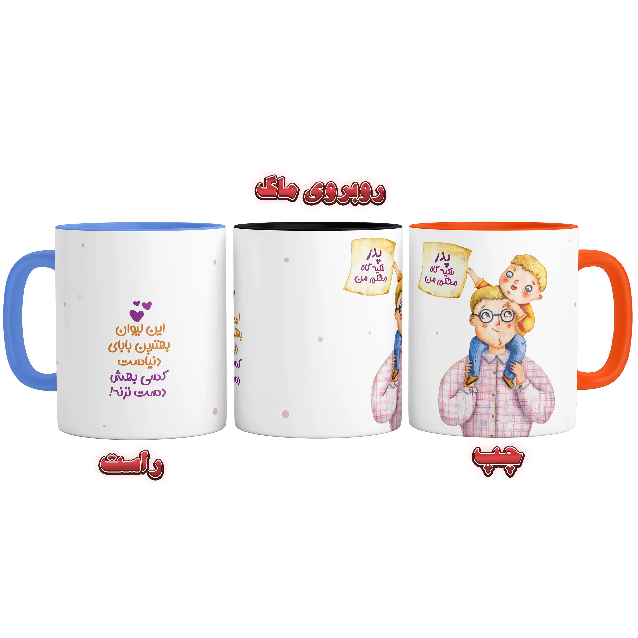 ماگ مدل پدر دسته رنگی کد 9129