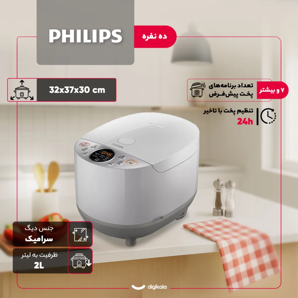 پلوپز 10 نفره فیلیپس مدل HD4515