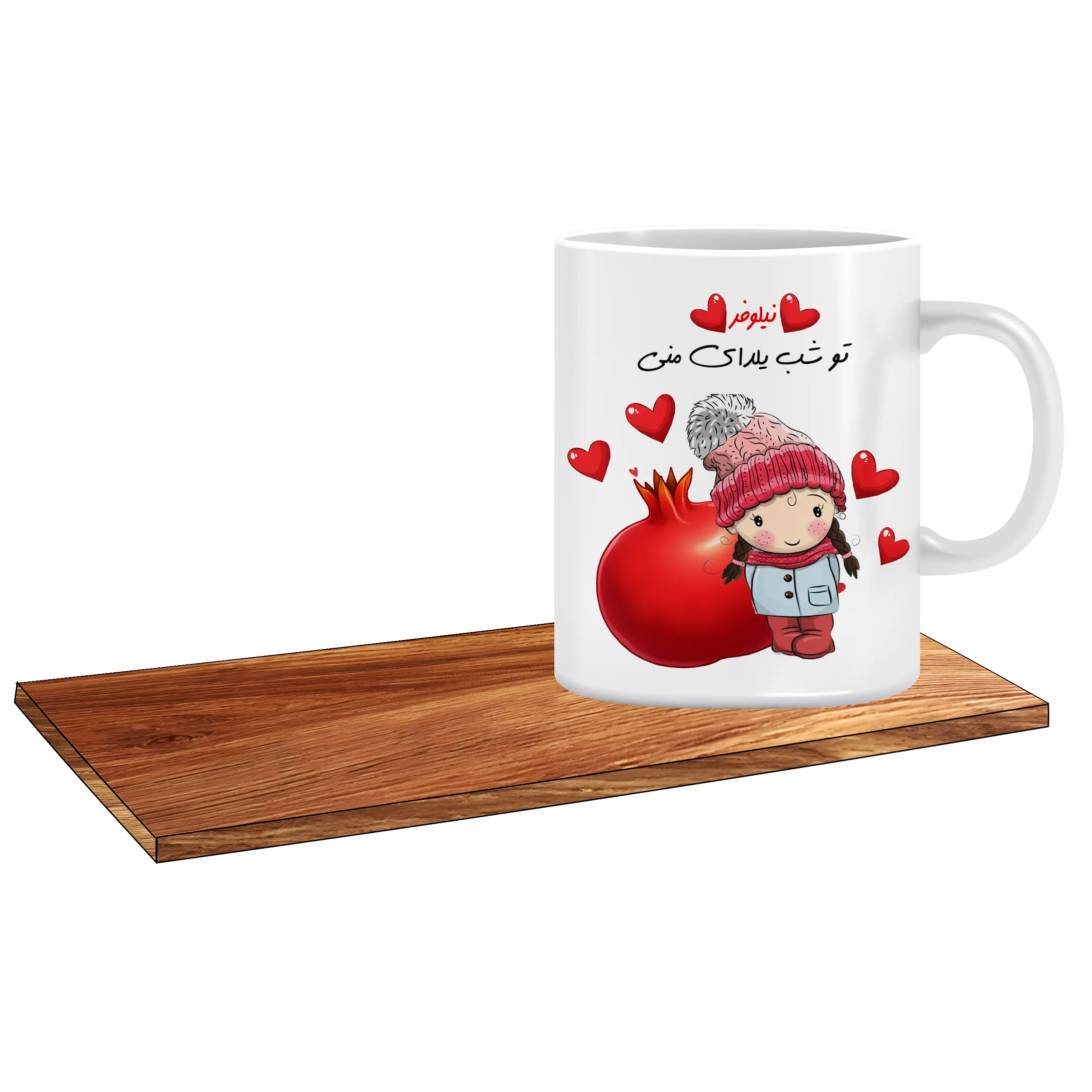 ماگ ال ایکس پی مدل کادوی شب یلدا اسم نیلوفر کد 509 به همراه زیر لیوانی