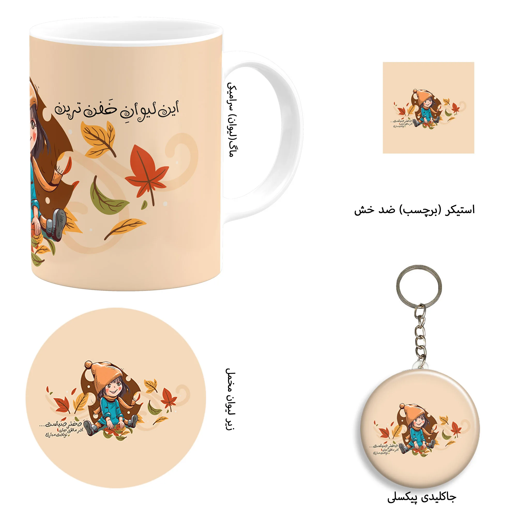 ست هدیه ماگ طرح ماه تولد آذر دخترانه کد B1
