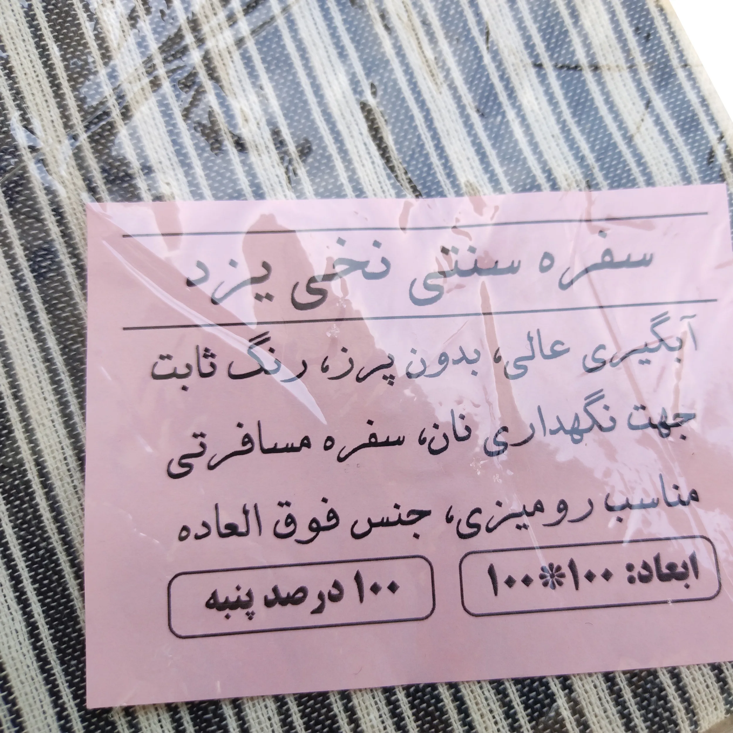 سفره 4 نفره مدل مدل راه راه کد 4