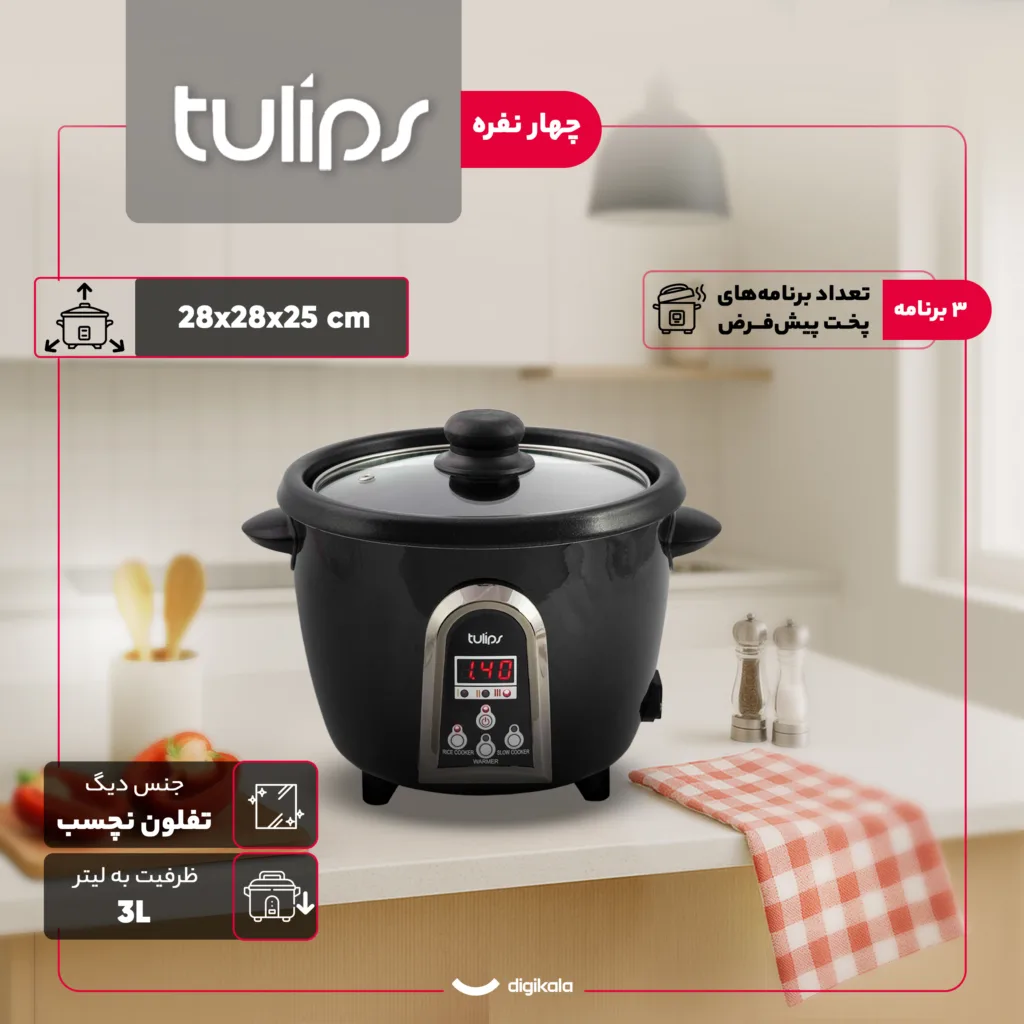 پلوپز 4 نفره تولیپس مدل RC-440-4
