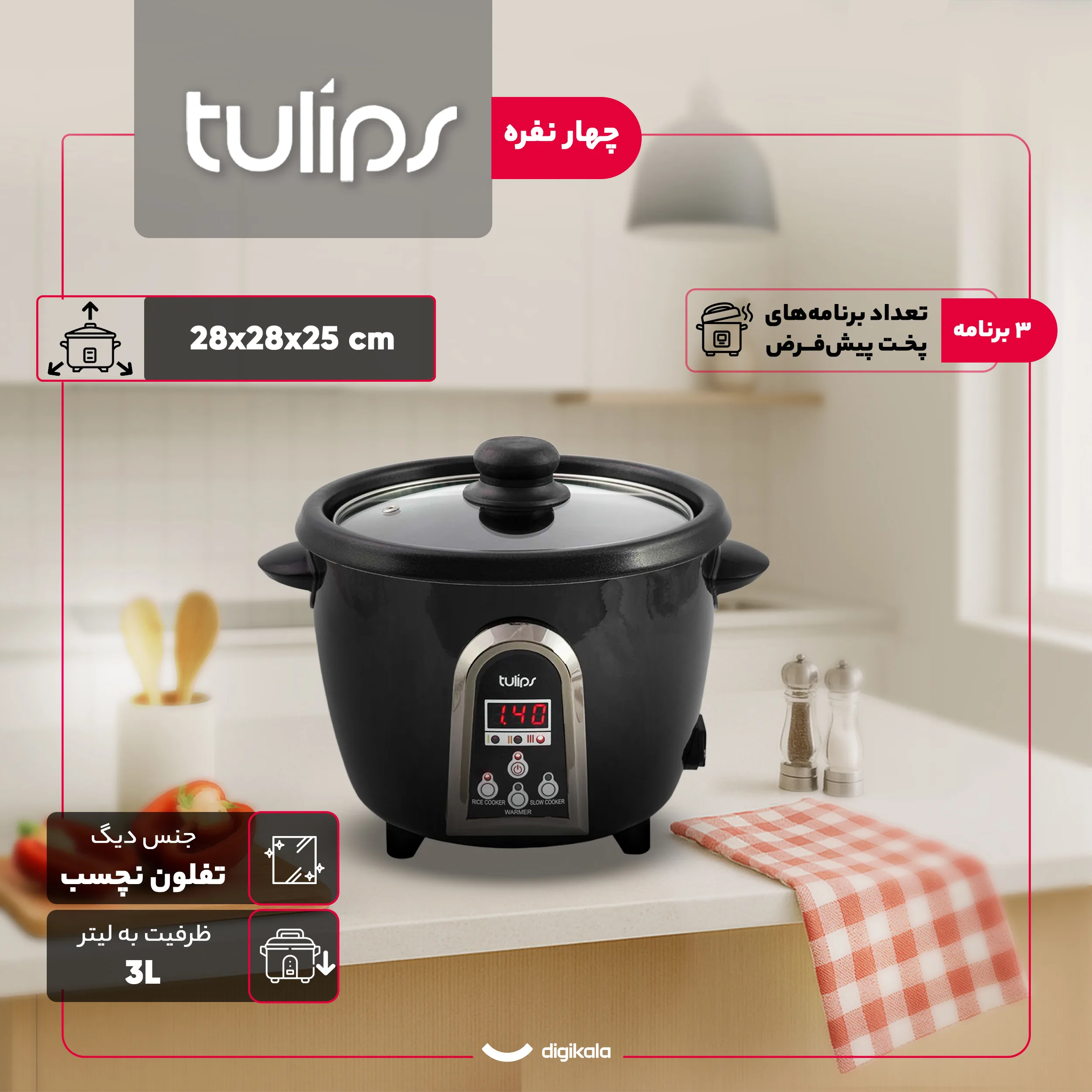 پلوپز 4 نفره تولیپس مدل RC-440-4