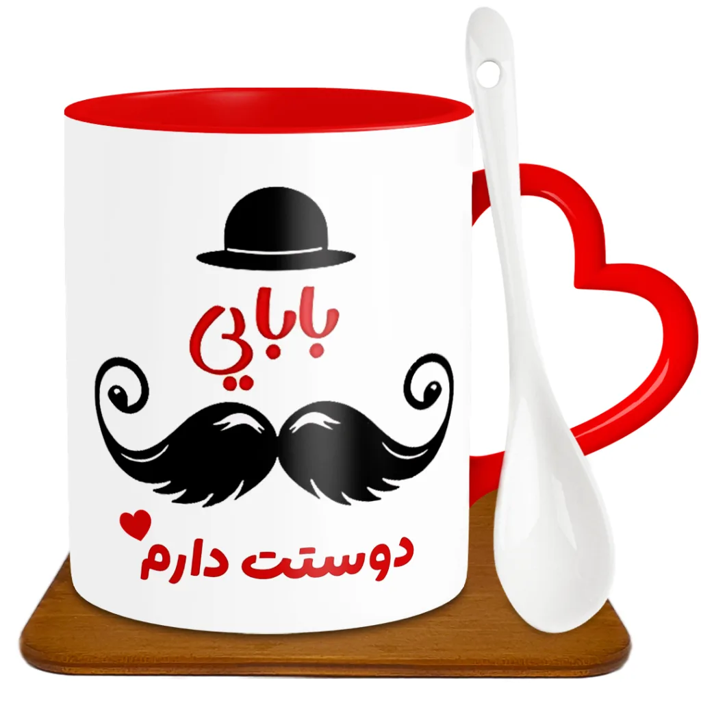 ماگ دسته قلبی طرح پدر کد G1042 به همراه زیر لیوانی و قاشق