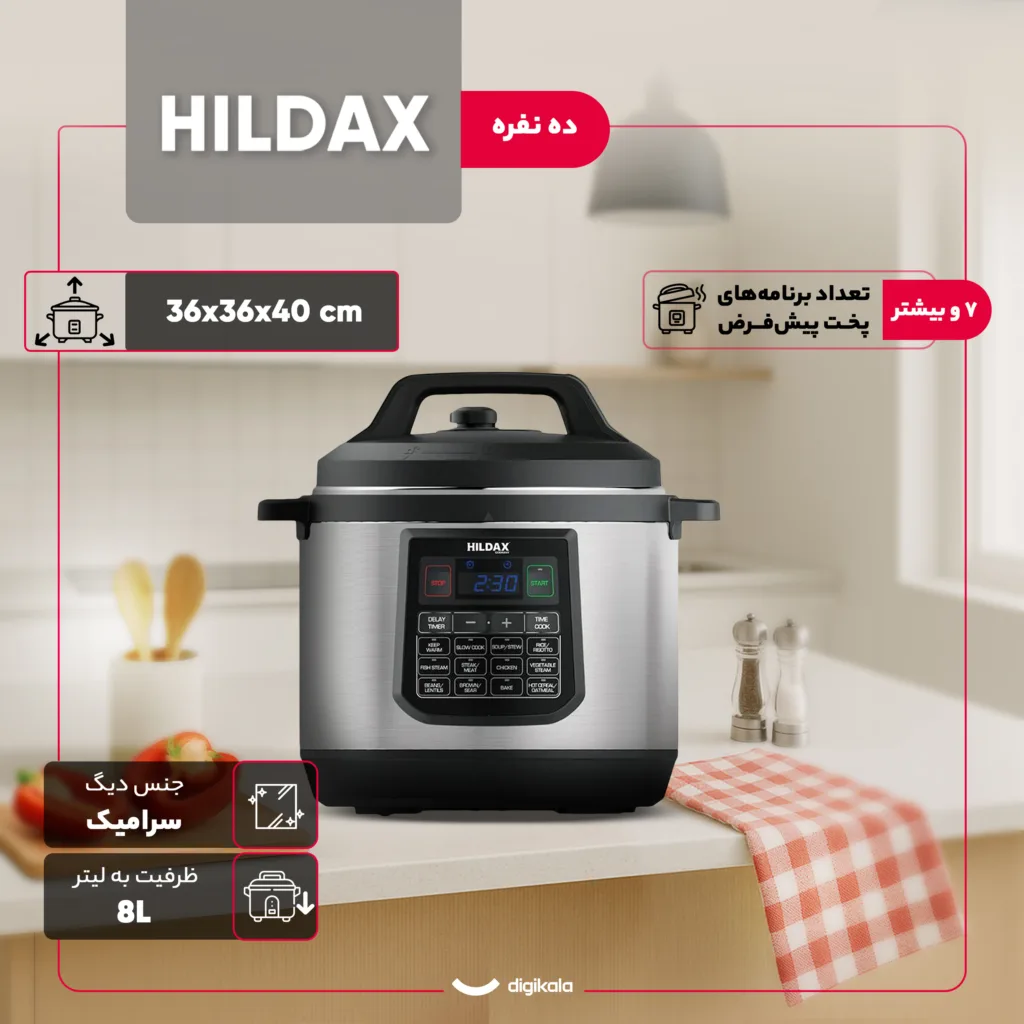 پلوپز 10 نفره هیلداکس مدل HD-6035PC