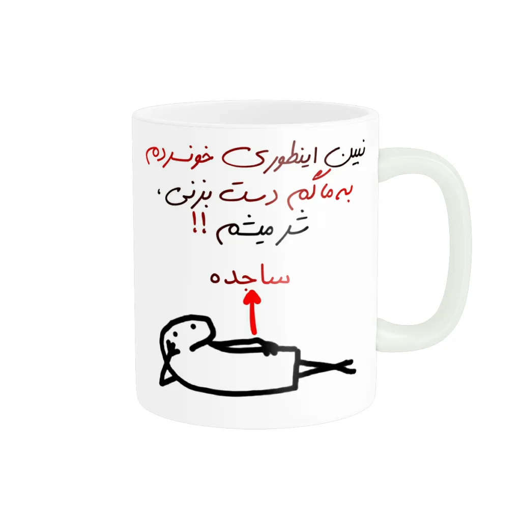 ماگ راسای مدل شرمیشم اسم ساجده