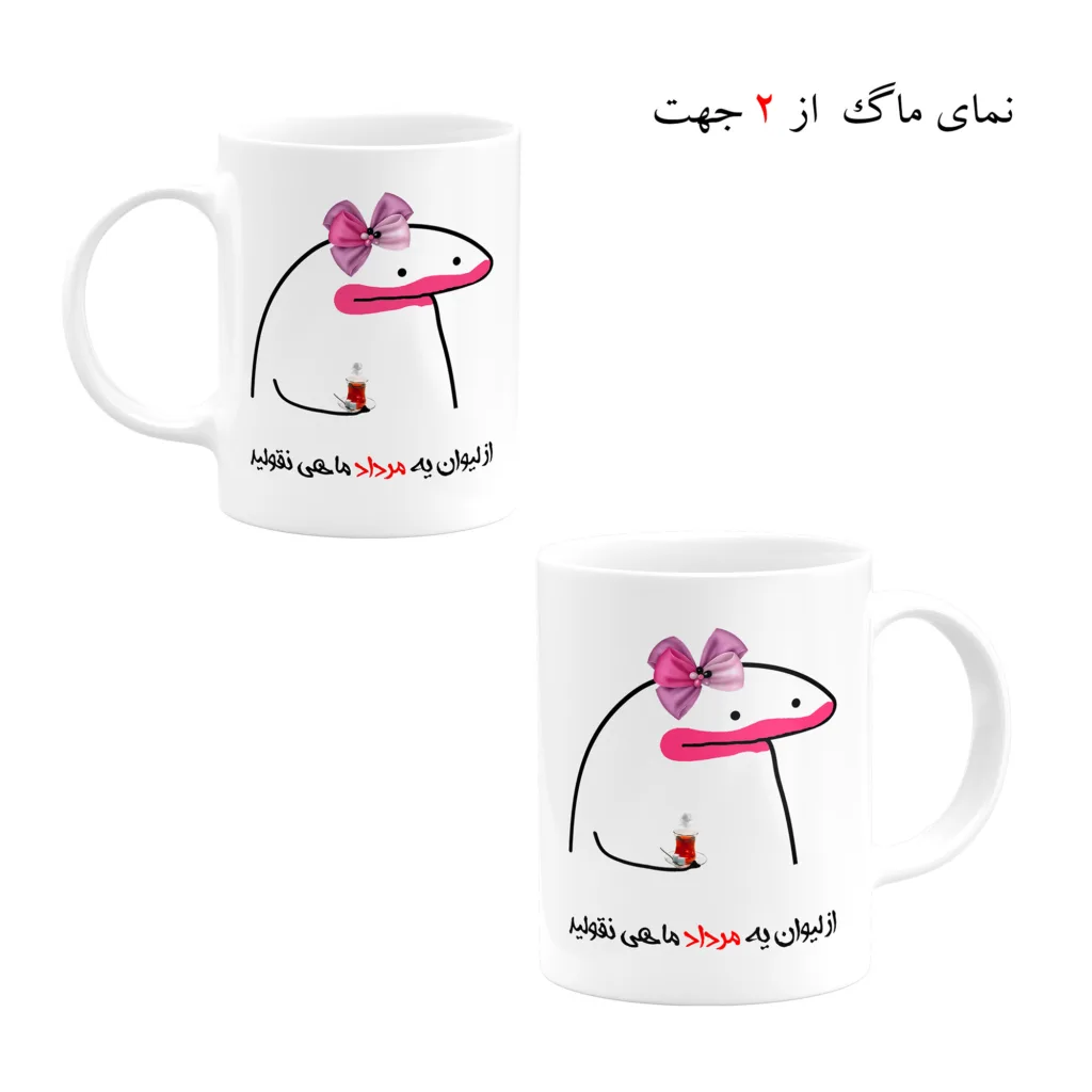 ست هدیه ماگ مدل مرداد ماهی طرح دخترانه کد A1