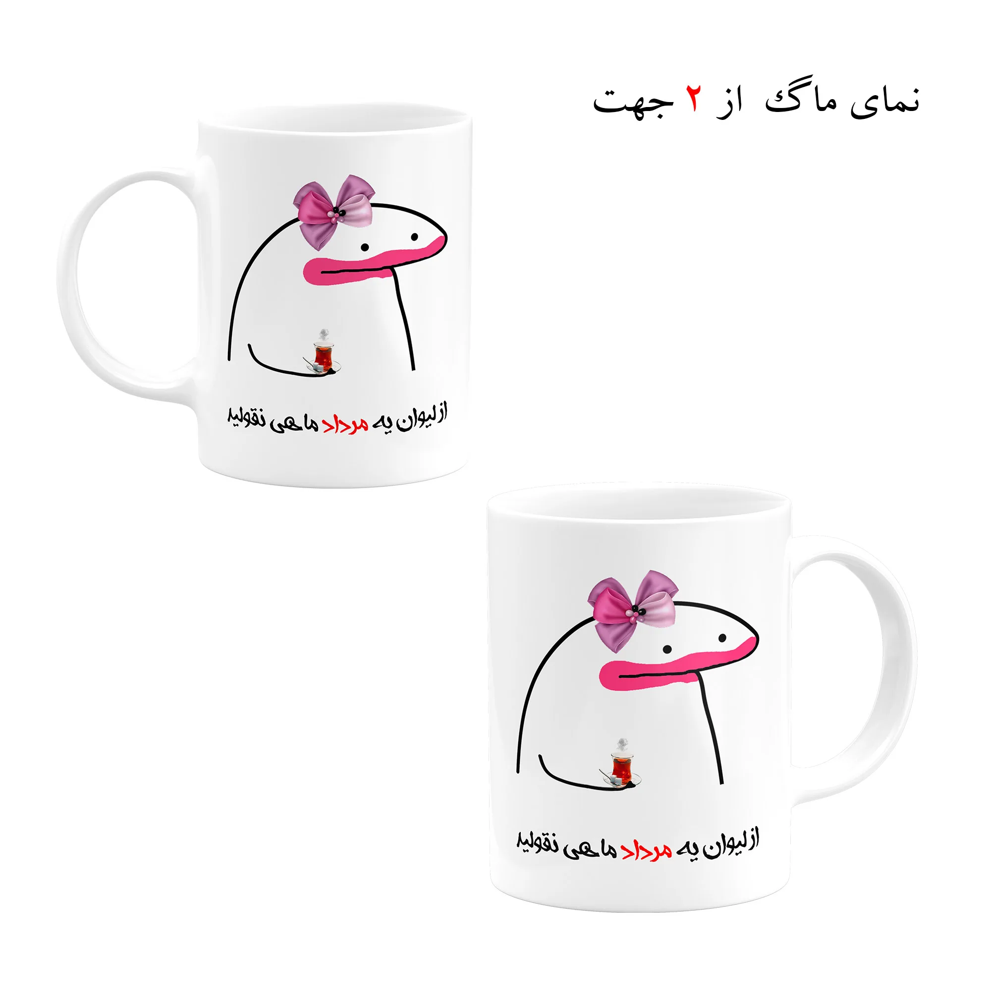 ست هدیه ماگ مدل مرداد ماهی طرح دخترانه کد A1
