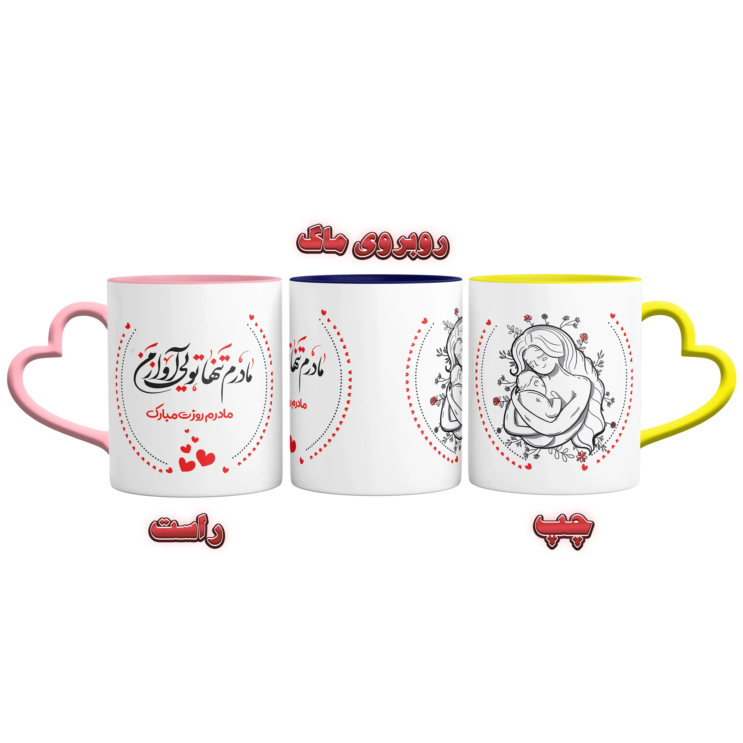 ماگ مدل روز مادر دسته قلبی کد 9122